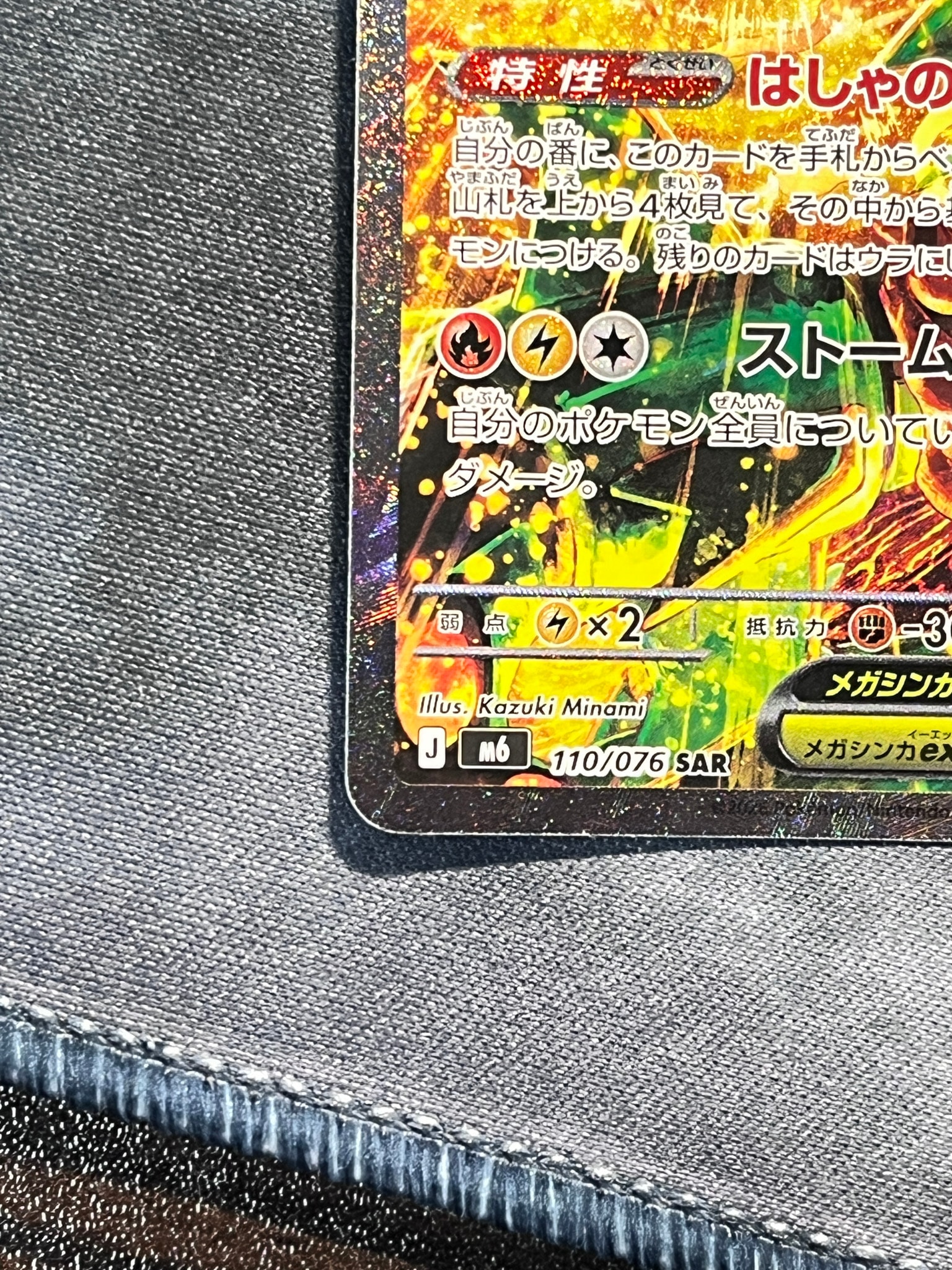 B（小さなキズ/ソリがある品）】メガレックウザex SAR [M6 110/076