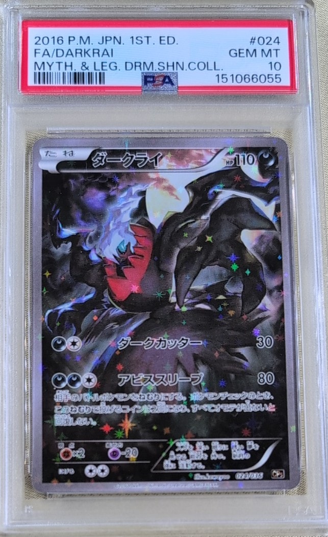 PSA10】ダークライ :1ED [CP5 024/036](コンセプトパック 「幻・伝説