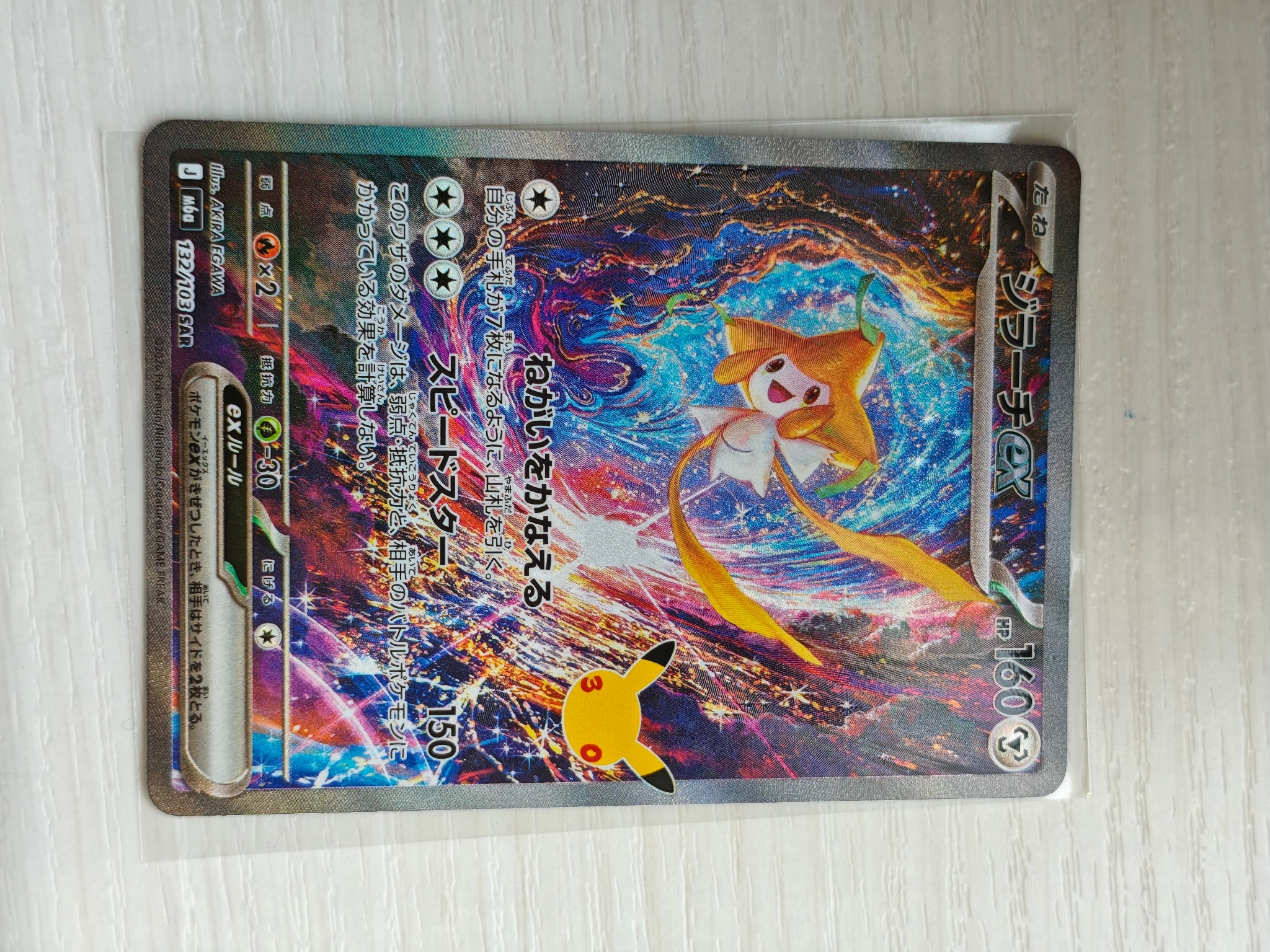 ジラーチex SAR [M6a 132/103](拡張パック「30th CELEBRATION」)