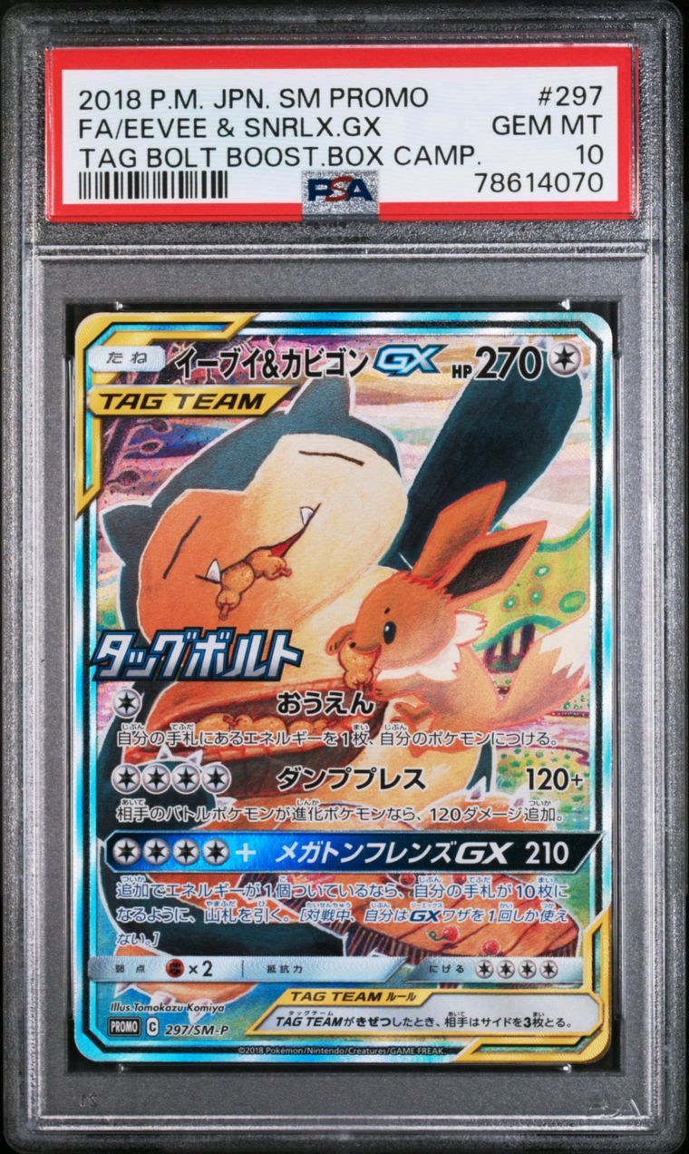イーブイ&カビゴンGX: プロモ [SM-P 297](プロモーションカード「SM-P」)