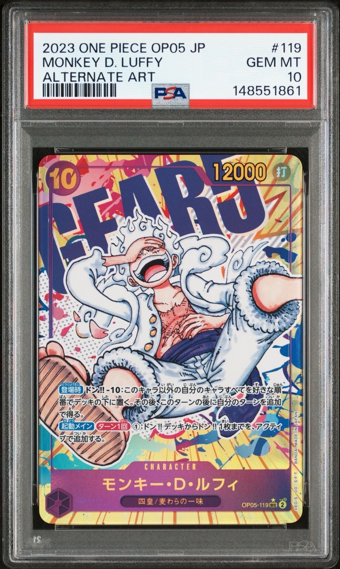 モンキー・D・ルフィ SEC-P [OP05-119] (ブースターパック 新時代の主役)