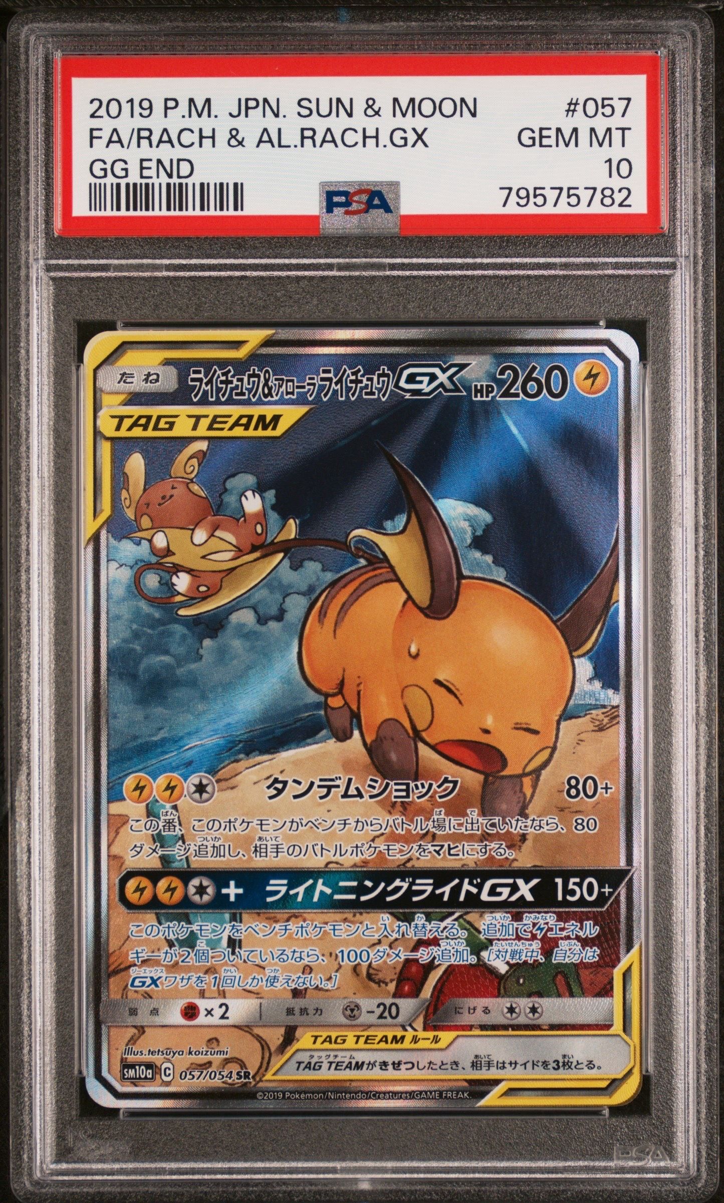 ライチュウ&アローラライチュウGX SR: SA[SM10a 057/054](強化拡張パック「ジージーエンド」)