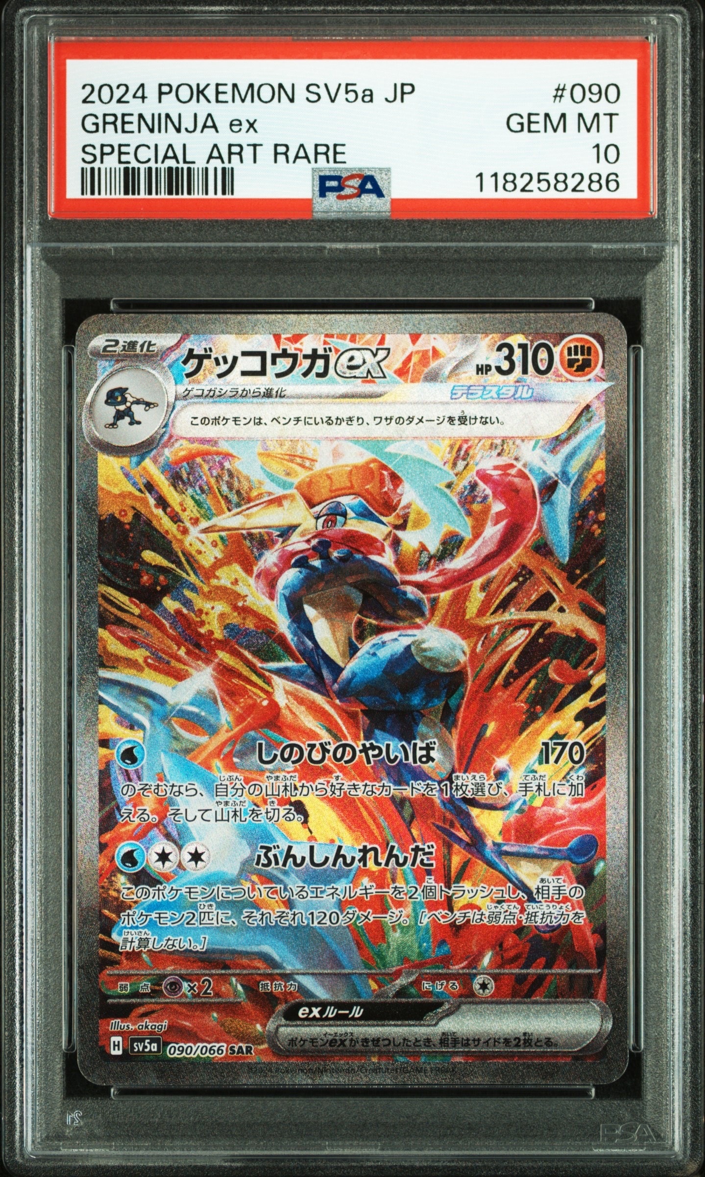 Greninja ex SAR [SV5a 090/066](Enhanced Expansion Pack "Crimson Haze")