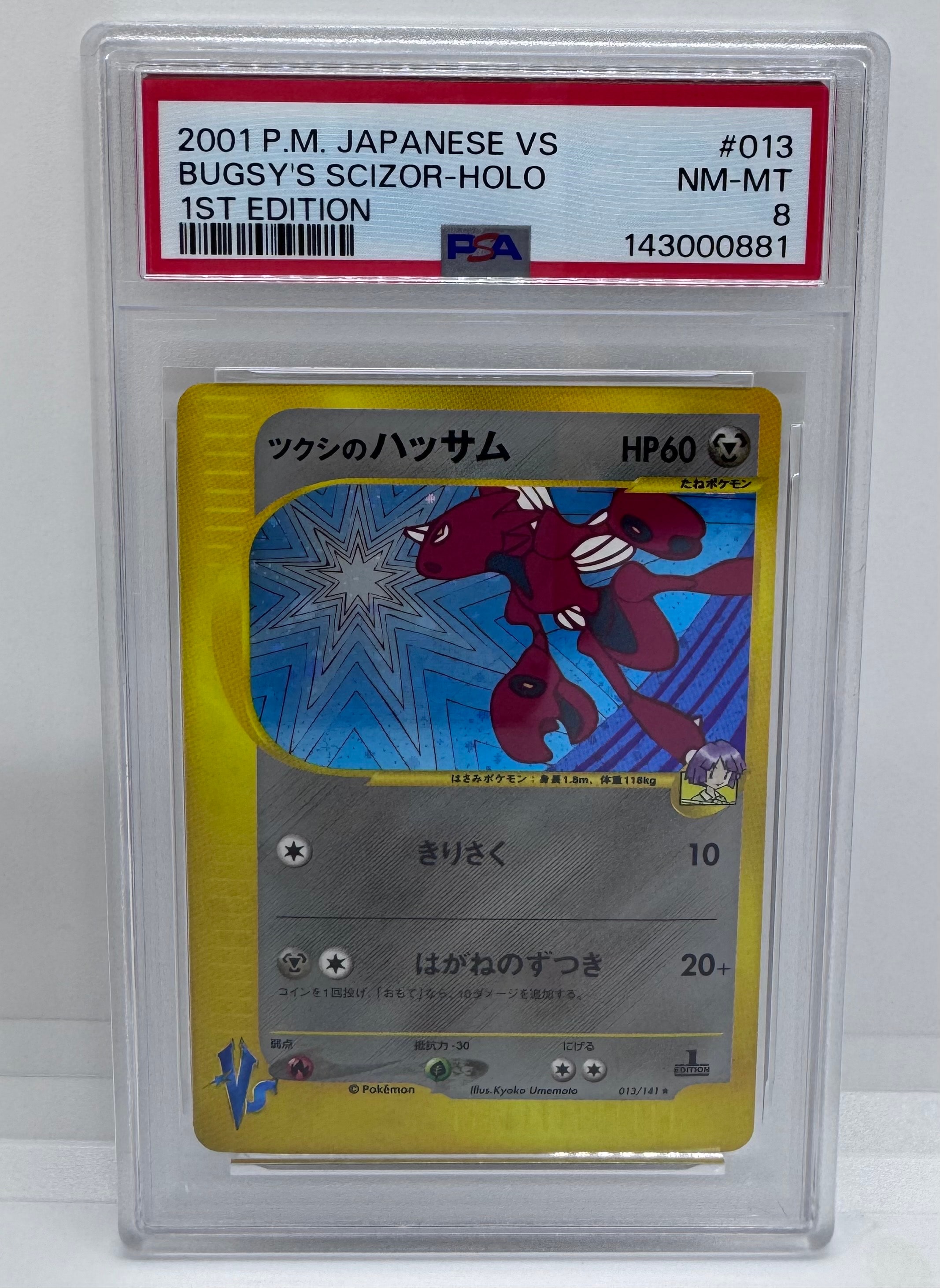 PSA10】ツクシのハッサム ☆ :1ED [VS 013/141](ハーフデッキ