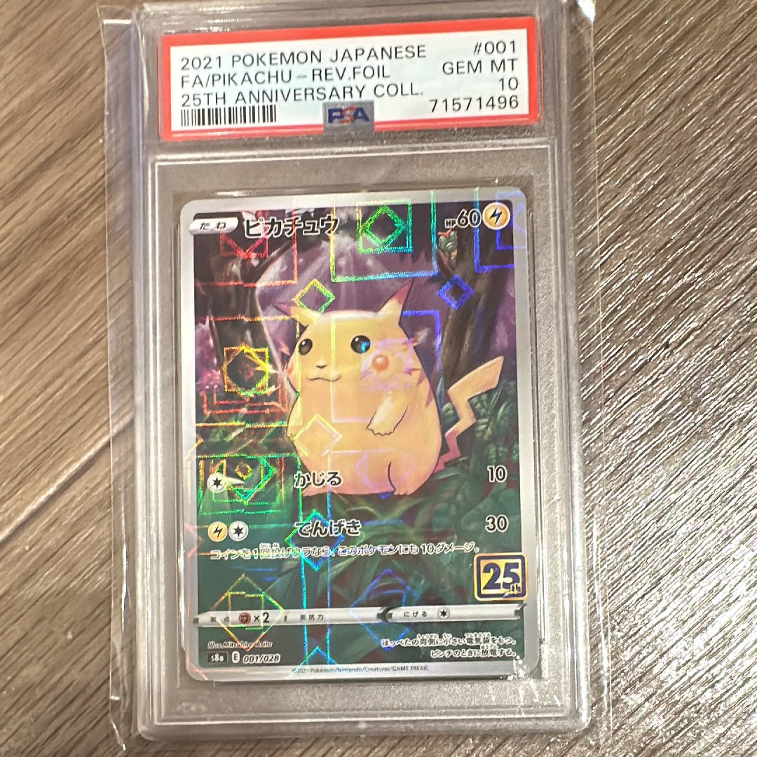 ピカチュウ S8a 25th アニバーサリー 001/028 10枚セット ⑧ PSA10】ピカチュウ [s8a 001/028](拡張パック「25th アニバーサリー