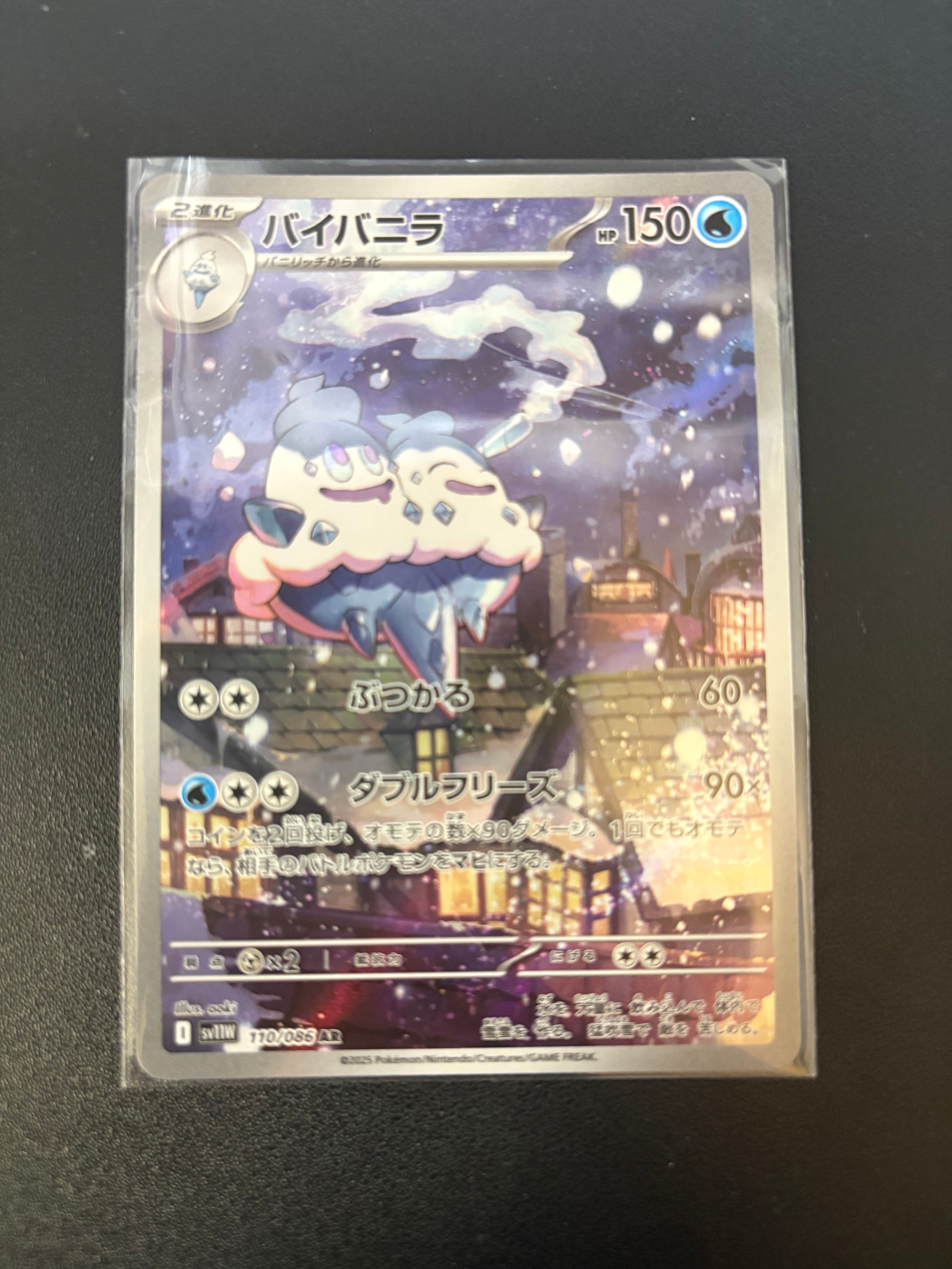 PSA10】バイバニラ AR [SV11W 110/086](拡張パック「ホワイトフレア