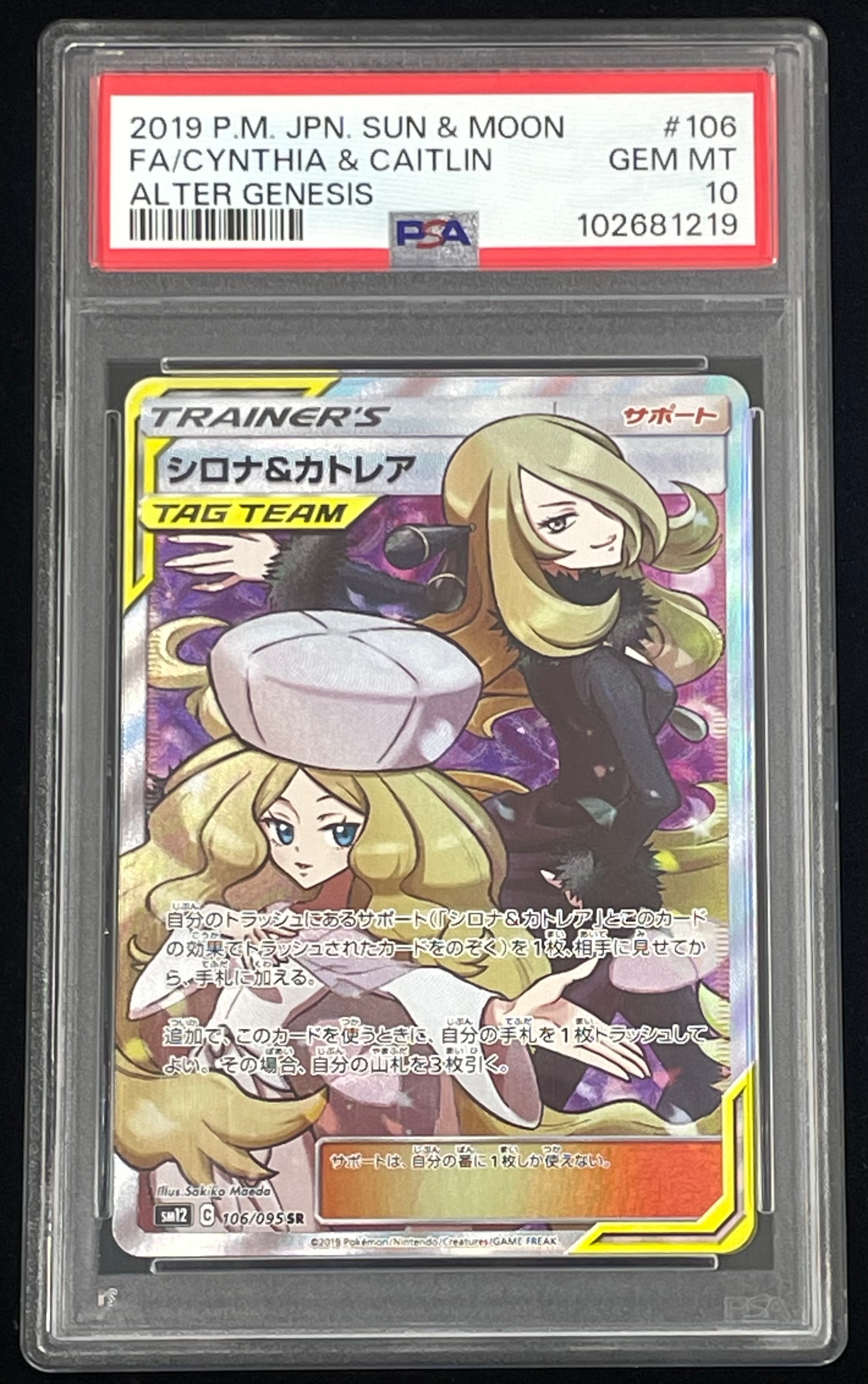 Cynthia & Caitlin SR[SM12 106/095](Expansion Pack "Alter Genesis")