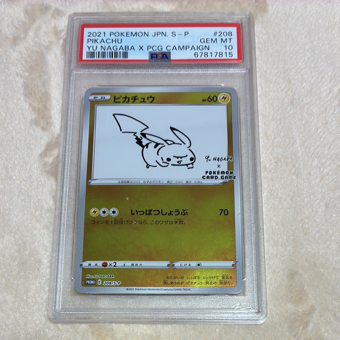 ピカチュウ:プロモ [S-P 208](「YU NAGABA×ポケモンカードゲーム」プロモーションカード「S-P」)