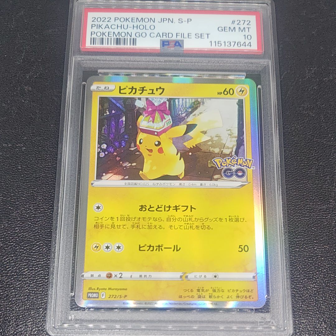 ピカチュウ: プロモ P [S-P 272](プロモーションカード「S-P」)