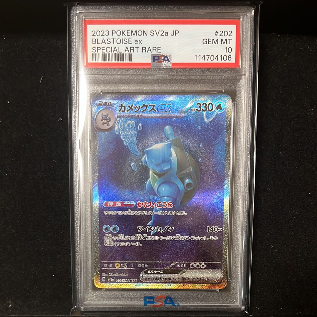 カメックスex SAR[SV2a 202/165](強化拡張パック「ポケモンカード151」)