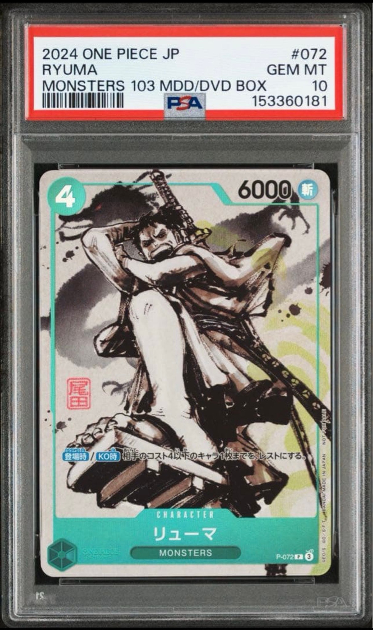PSA10】リューマ P [P-072] (『MONSTERS 一百三情飛龍侍極』 公式