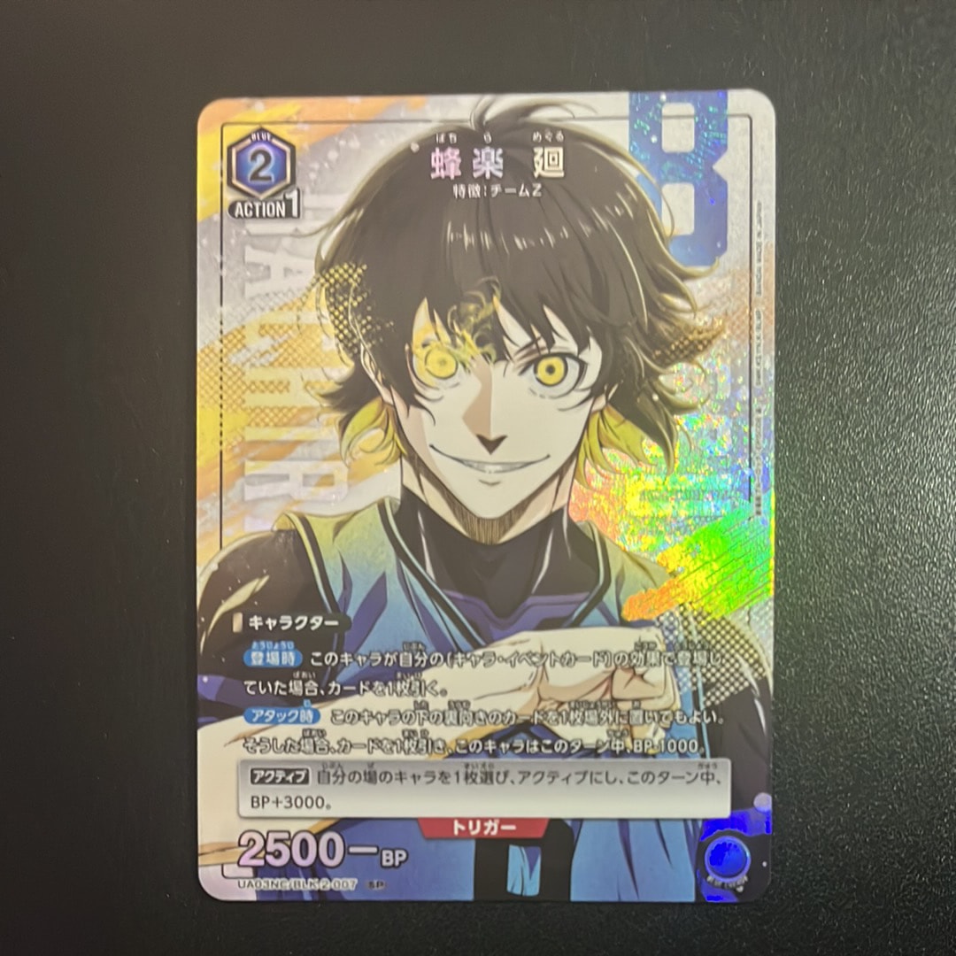 蜂楽 廻 SP [UA03NC-BLK-2-007](ニューカードセレクション「ブルーロック-EPISODE 凪-」)