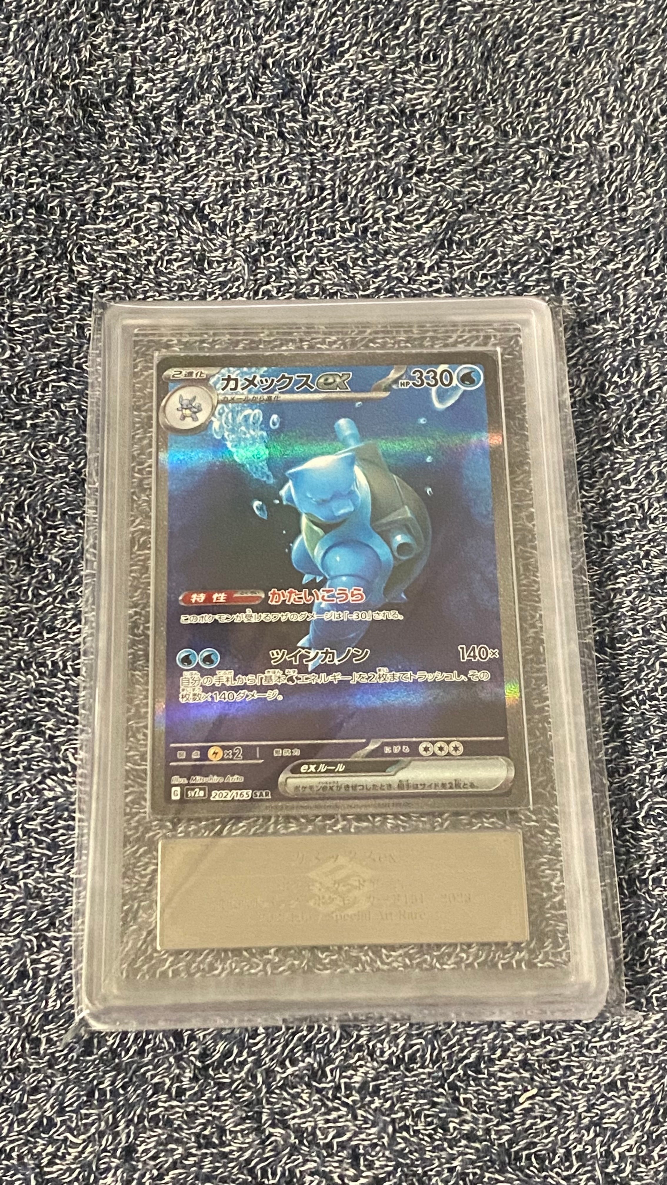 PSA10カメックスex SAR[SV2a 202⁄165](強化拡張パック「ポケモン