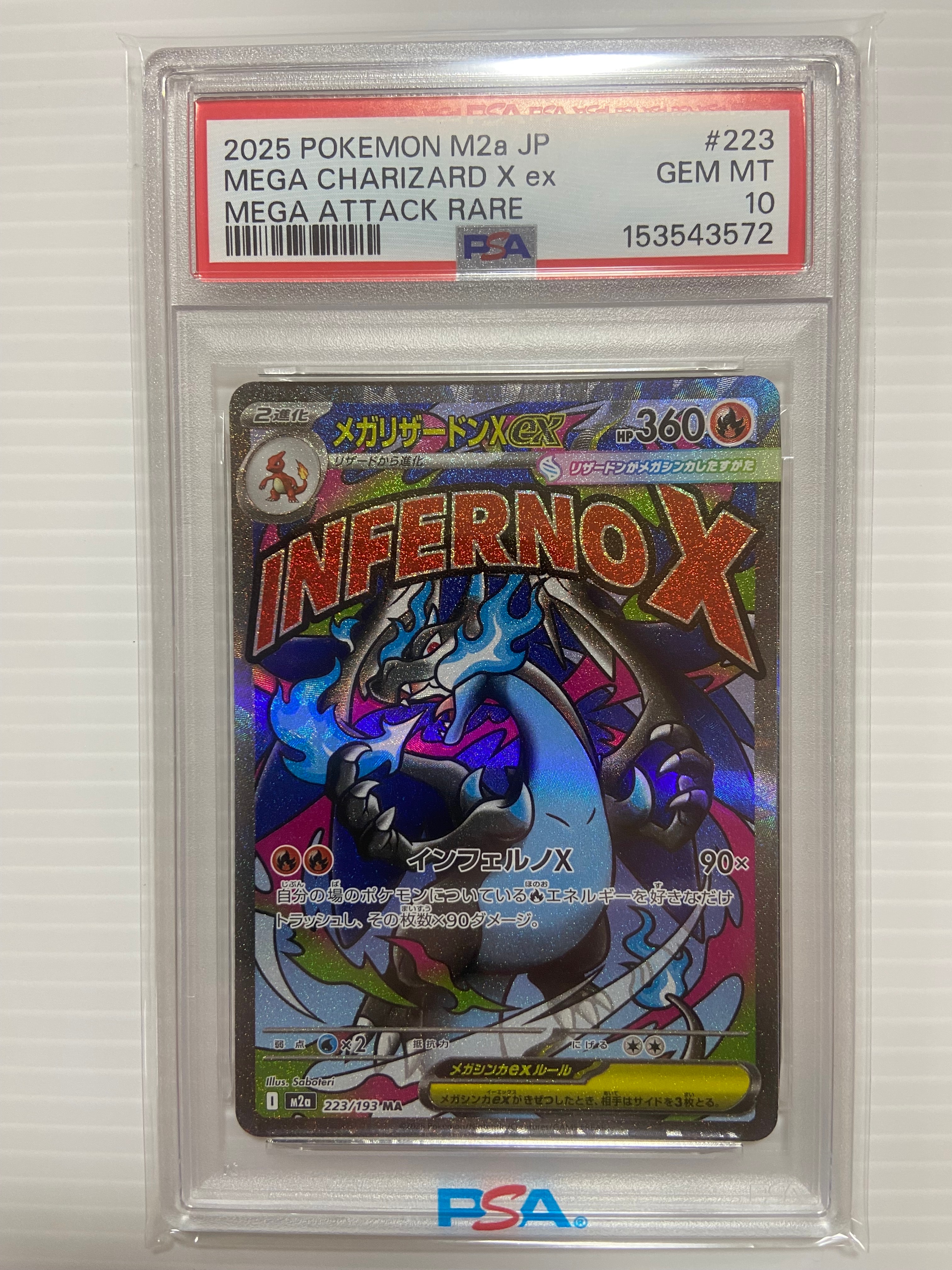 メガリザードンXex MA [M2a 223/193](ハイクラスパック「MEGAドリームex」)