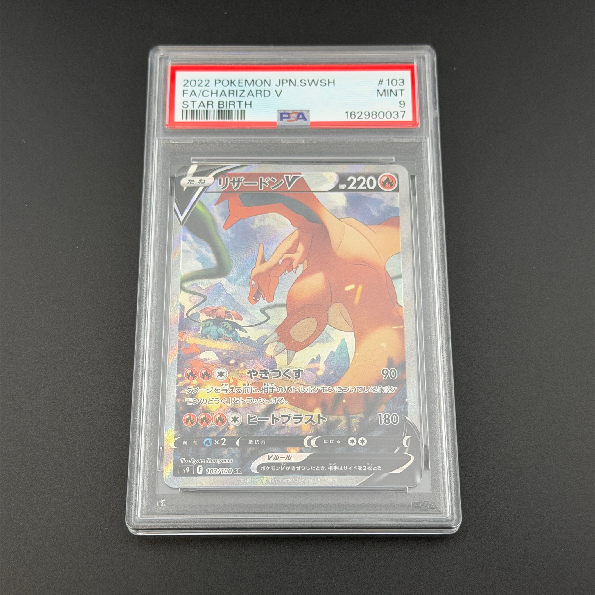 リザードンV SR: SA[S9 103/100](拡張パック「スターバース」)通販