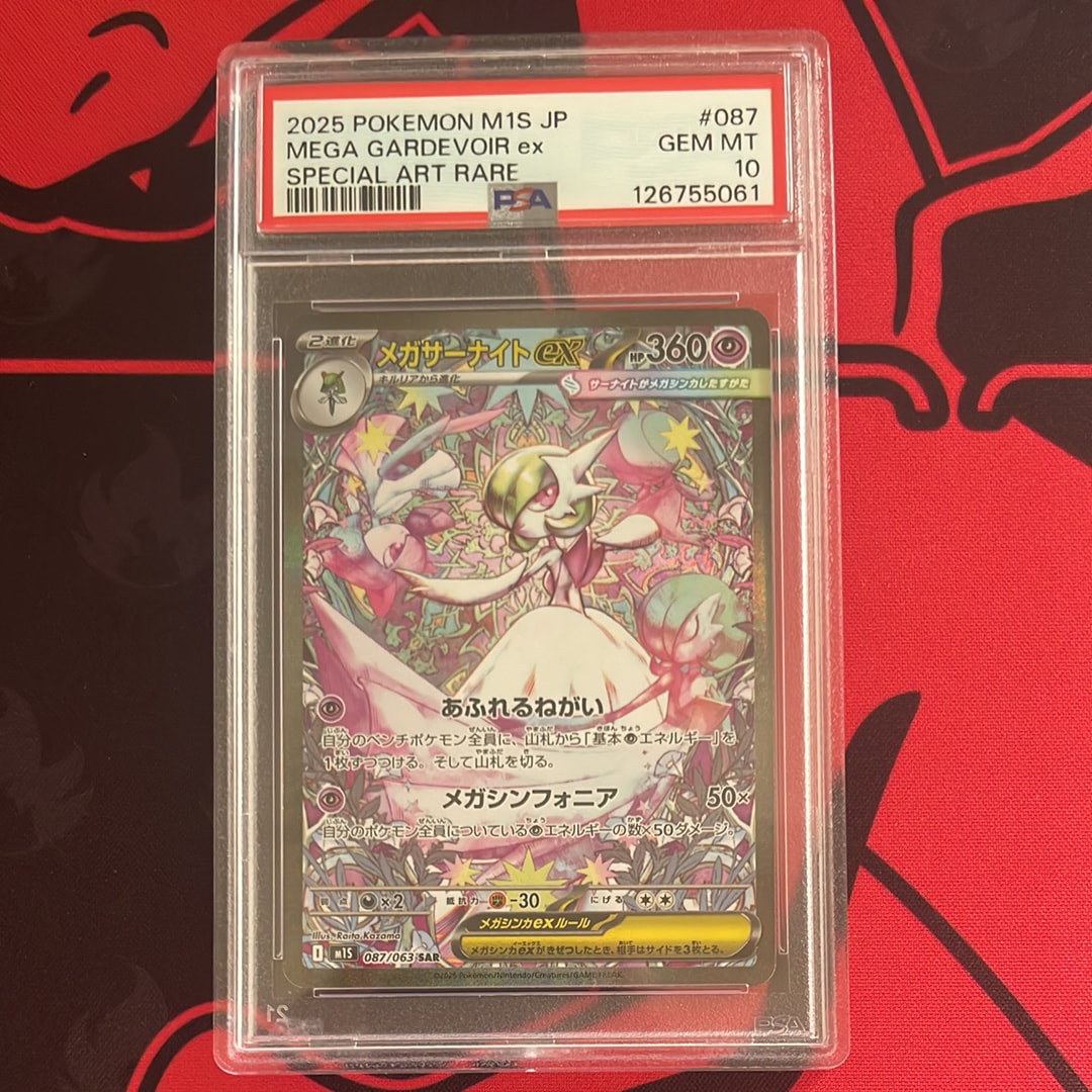 メガサーナイトex SAR [M1S 087/063](拡張パック「メガシンフォニア」)