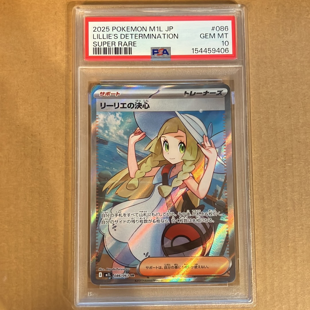 リーリエの決心 SR [M1L 086/063](拡張パック「メガブレイブ」)通販
