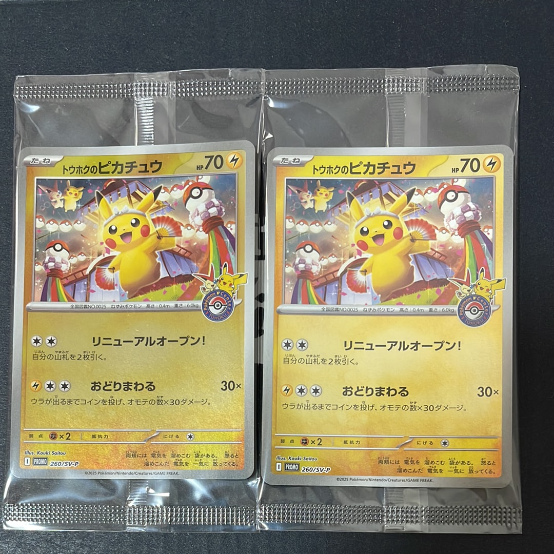 PSA10】トウホクのピカチュウ P [SV-P 260](スペシャルBOX「ポケモン