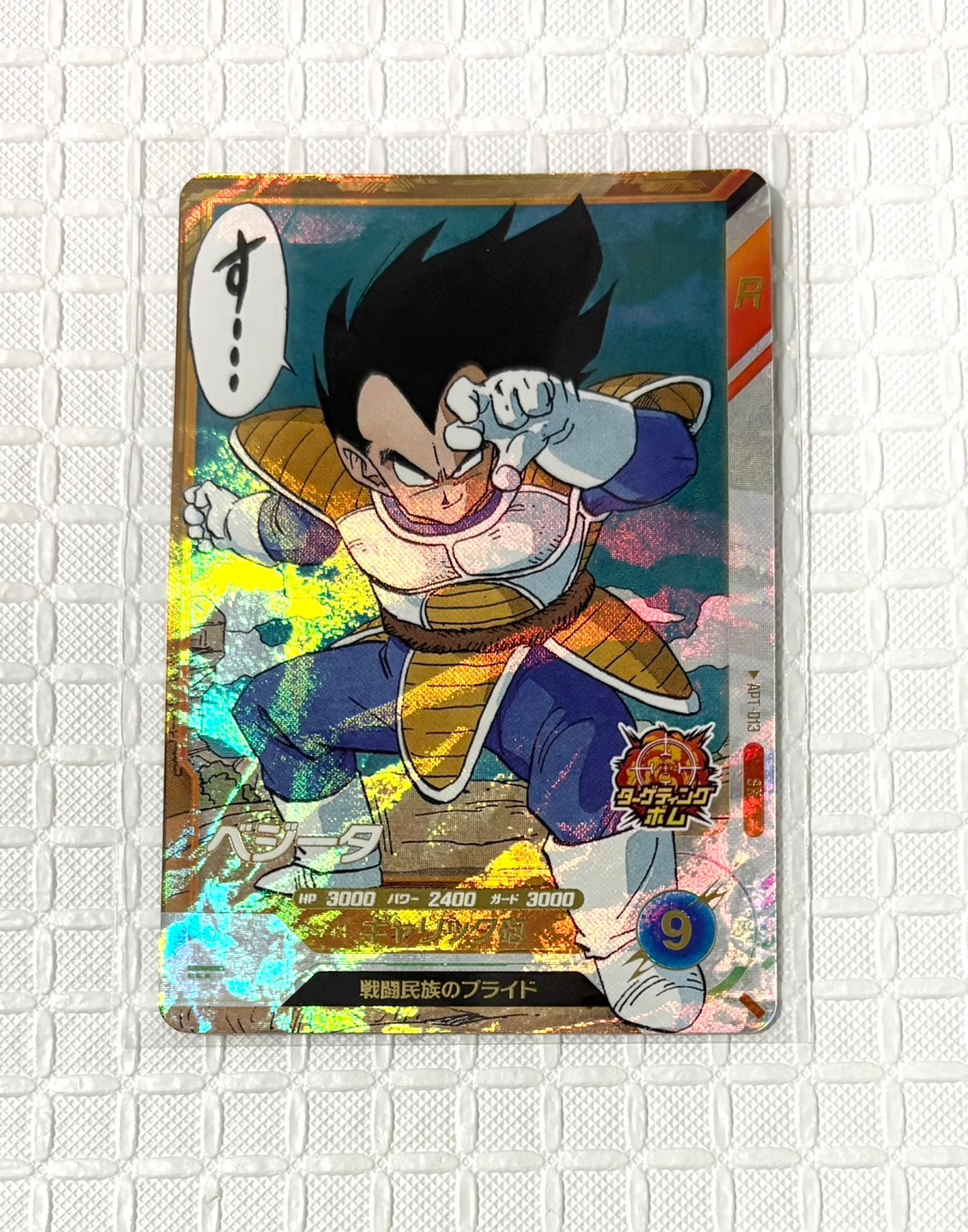 ベジータ SR [APT-013](アドバンスパック「ドラゴンボール 40th