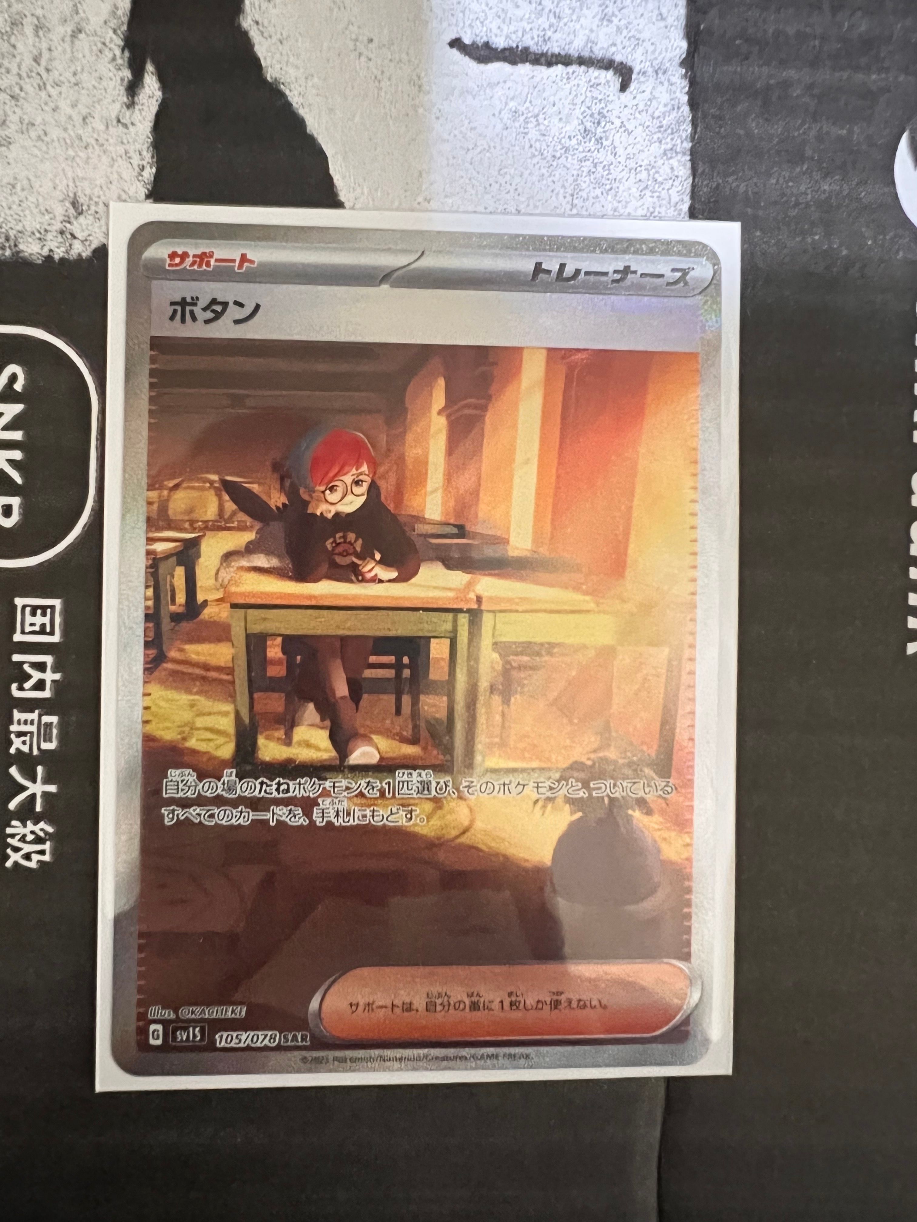 ボタン SAR[SV1S 105/078](スカーレット&バイオレット 拡張パック「スカーレットex」)