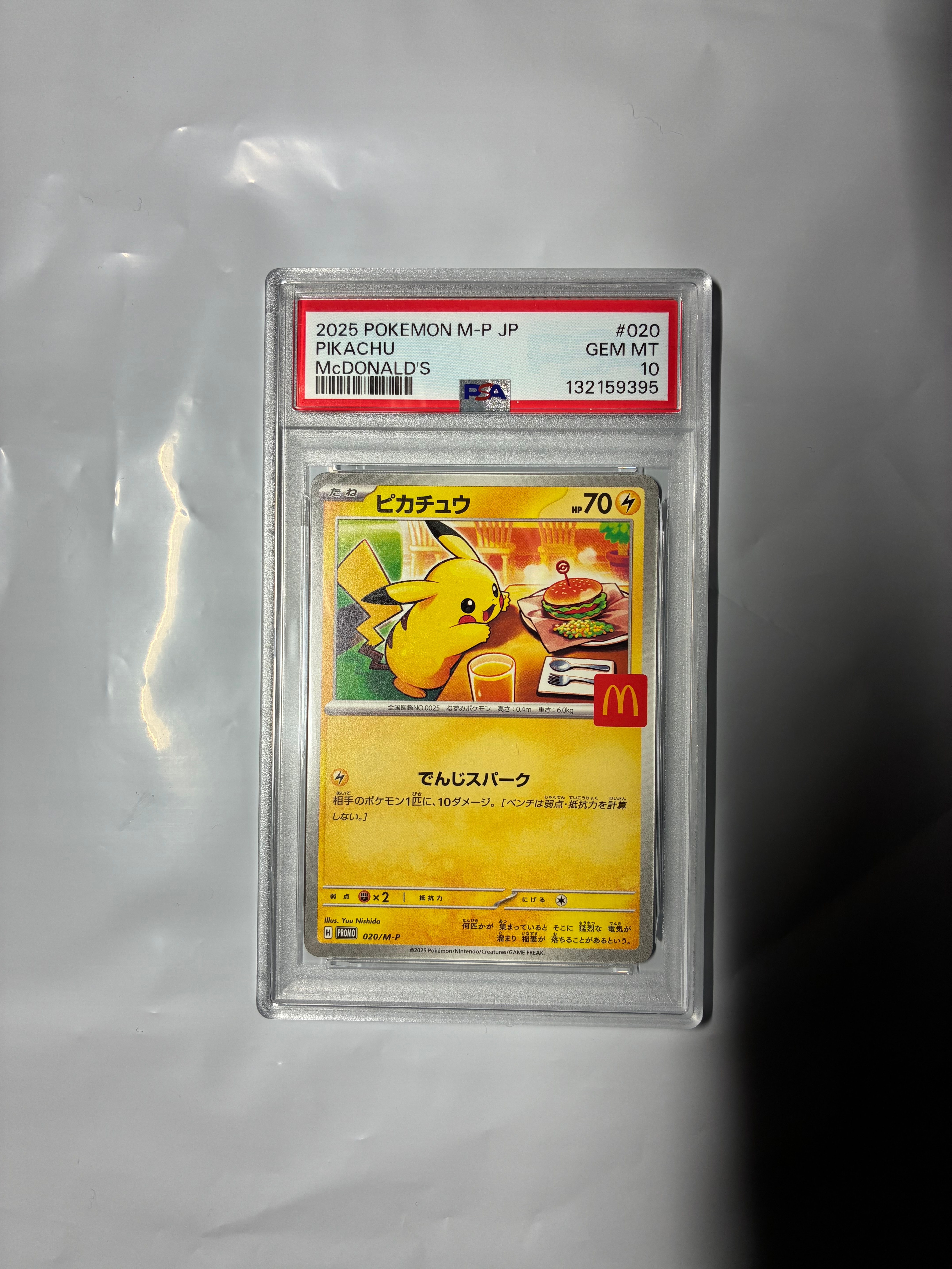 ピカチュウ P [M-P 020](プロモカードパック「マクドナルド ハッピーセット2025」)