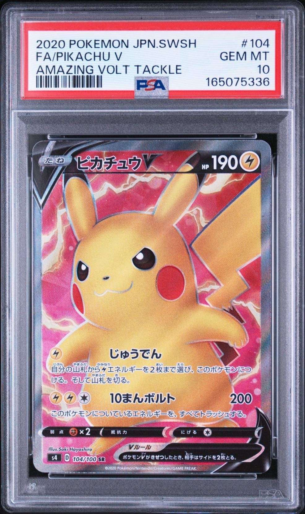 ピカチュウV SR[S4 104/100](拡張パック「仰天のボルテッカー」)通販