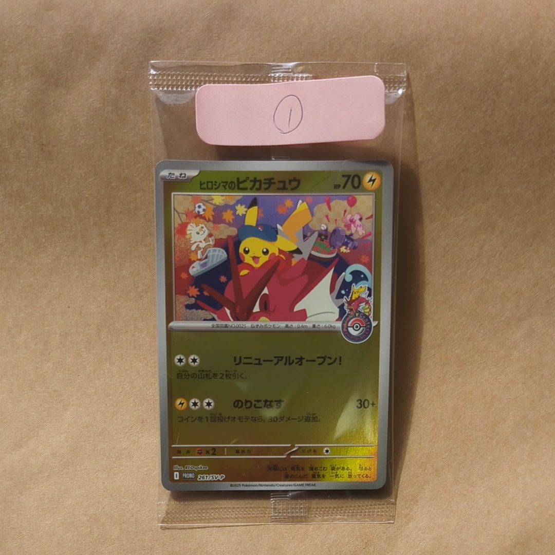 ヒロシマのピカチュウ P [SV-P 261](スペシャルBOX「ポケモンセンターヒロシマ」)