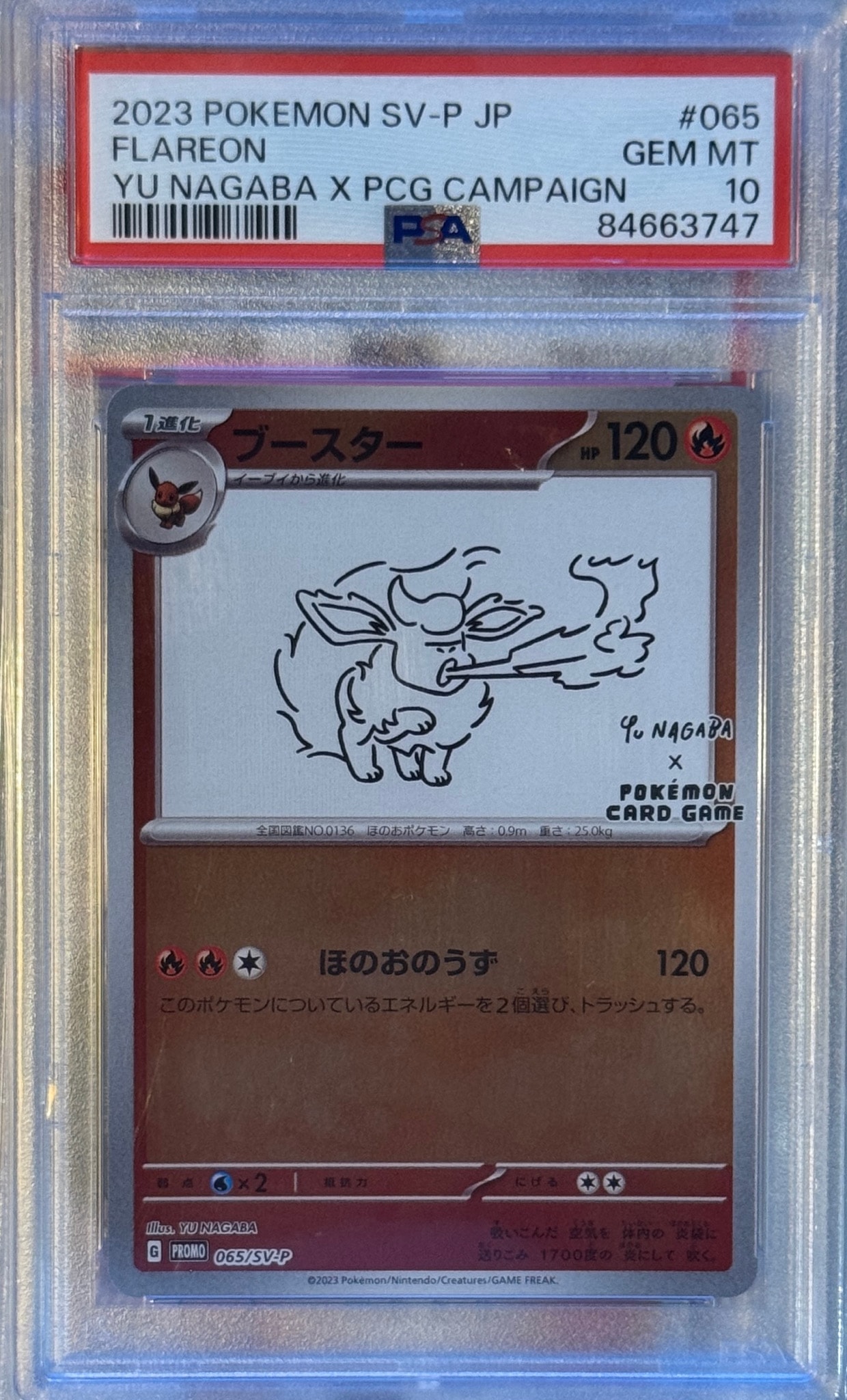 ブースター: プロモ [SV-P 065](「YU NAGABA×ポケモンカードゲーム」プロモーションカード「SV-P」)