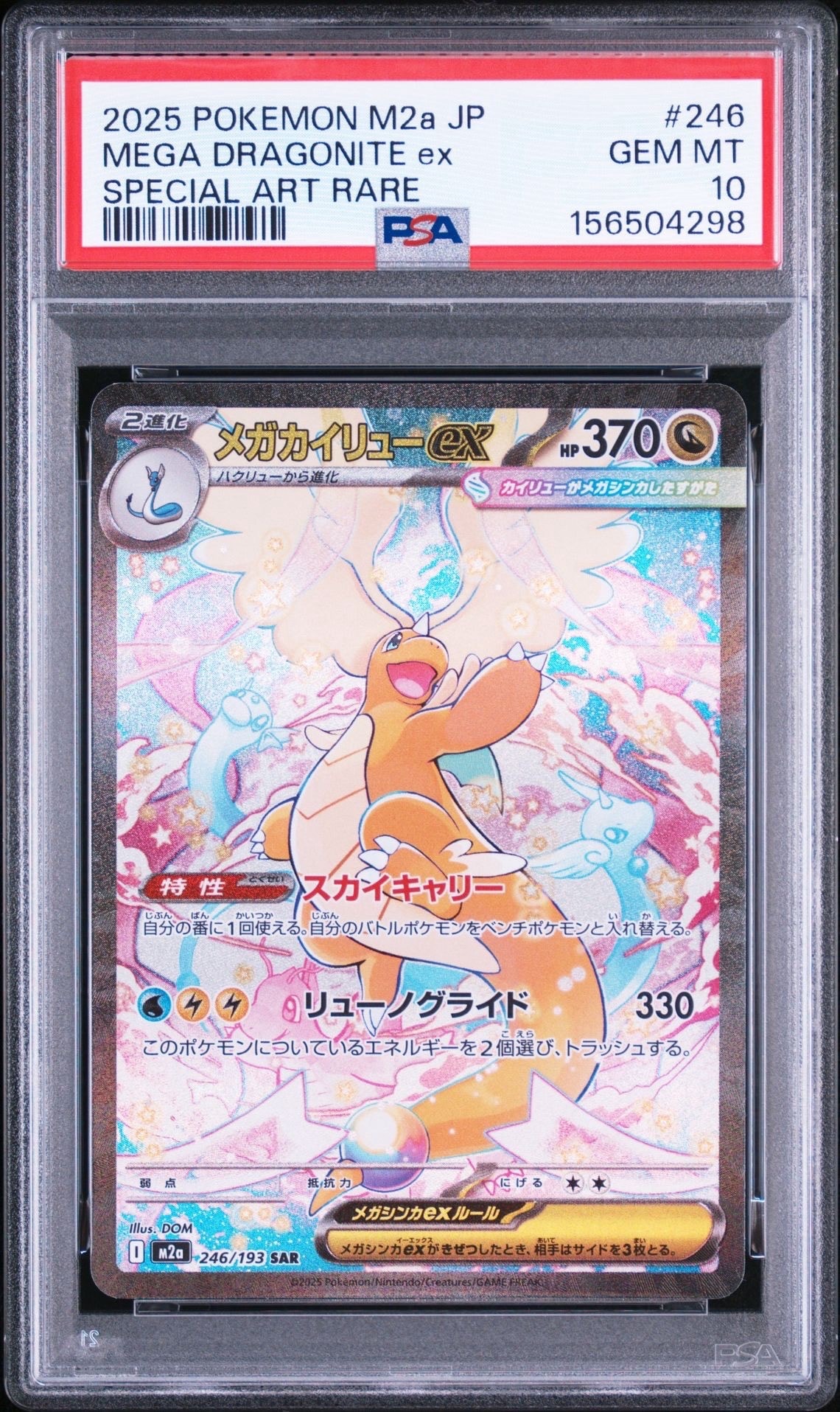 ピカチュウex SAR [SV8 132/106](拡張パック「超電ブレイカー」)の新品