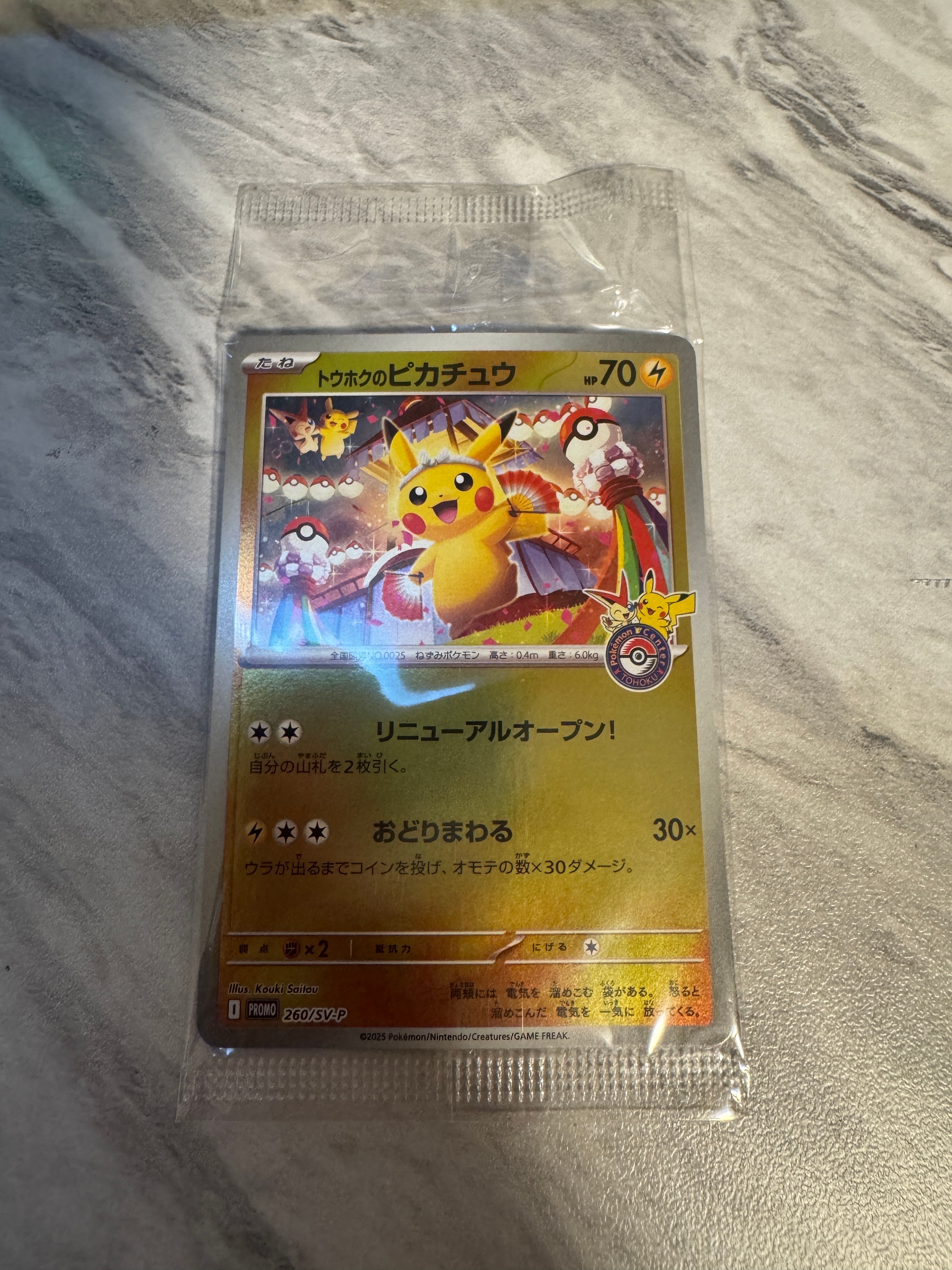 トウホクのピカチュウ P [SV-P 260](スペシャルBOX「ポケモンセンタートウホク」)