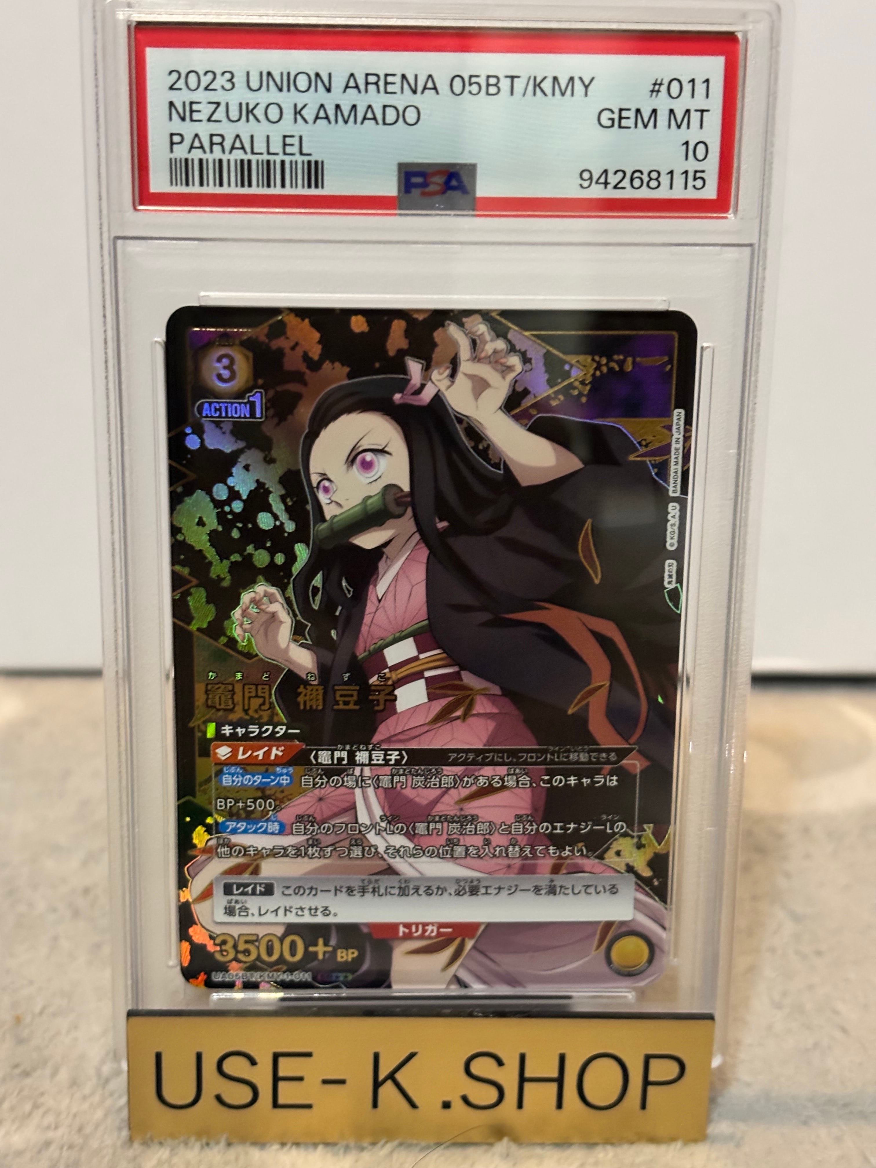 竈門 禰󠄀豆子 SR★★[UA05BT-KMY-1-011](ユニオンアリーナ 第2弾 ブースター「鬼滅の刃」)