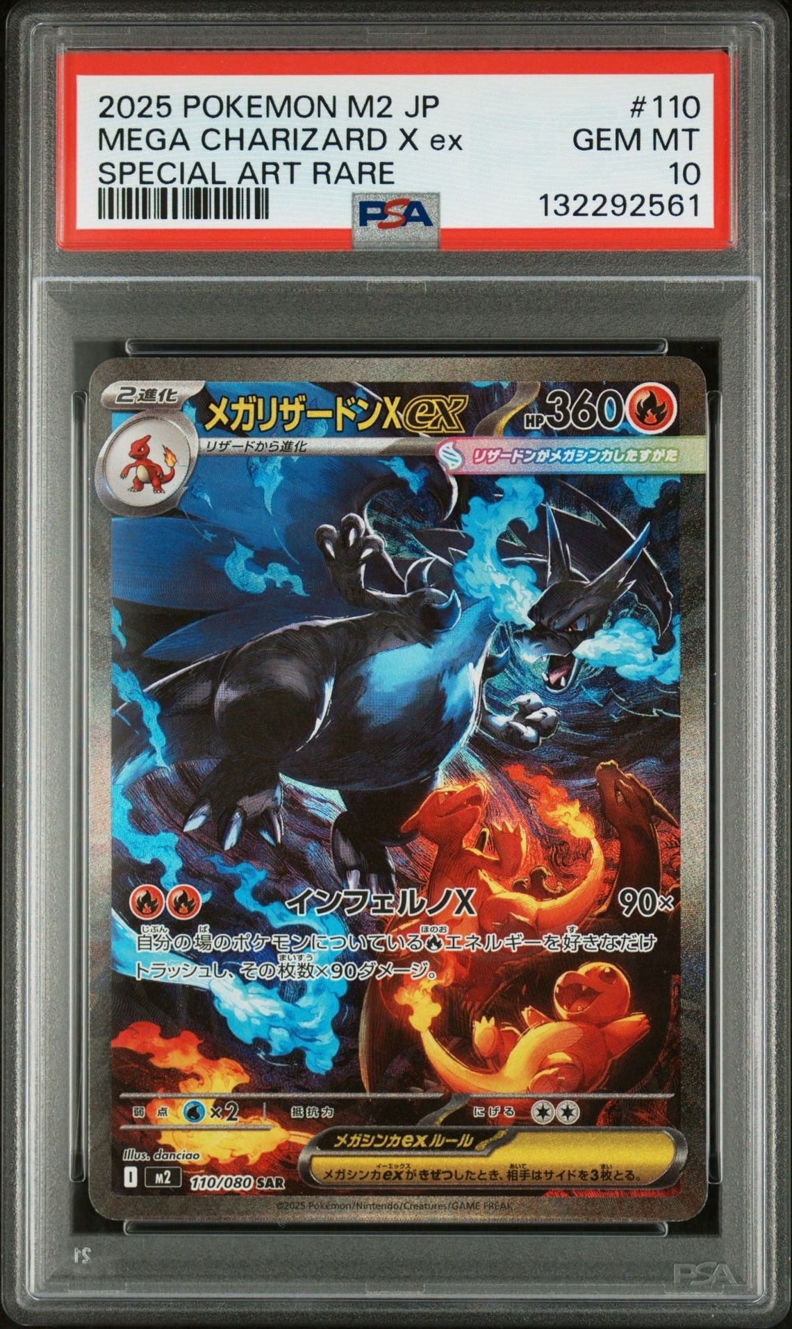 メガリザードンXex SAR [M2 110/080](拡張パック「インフェルノX」)