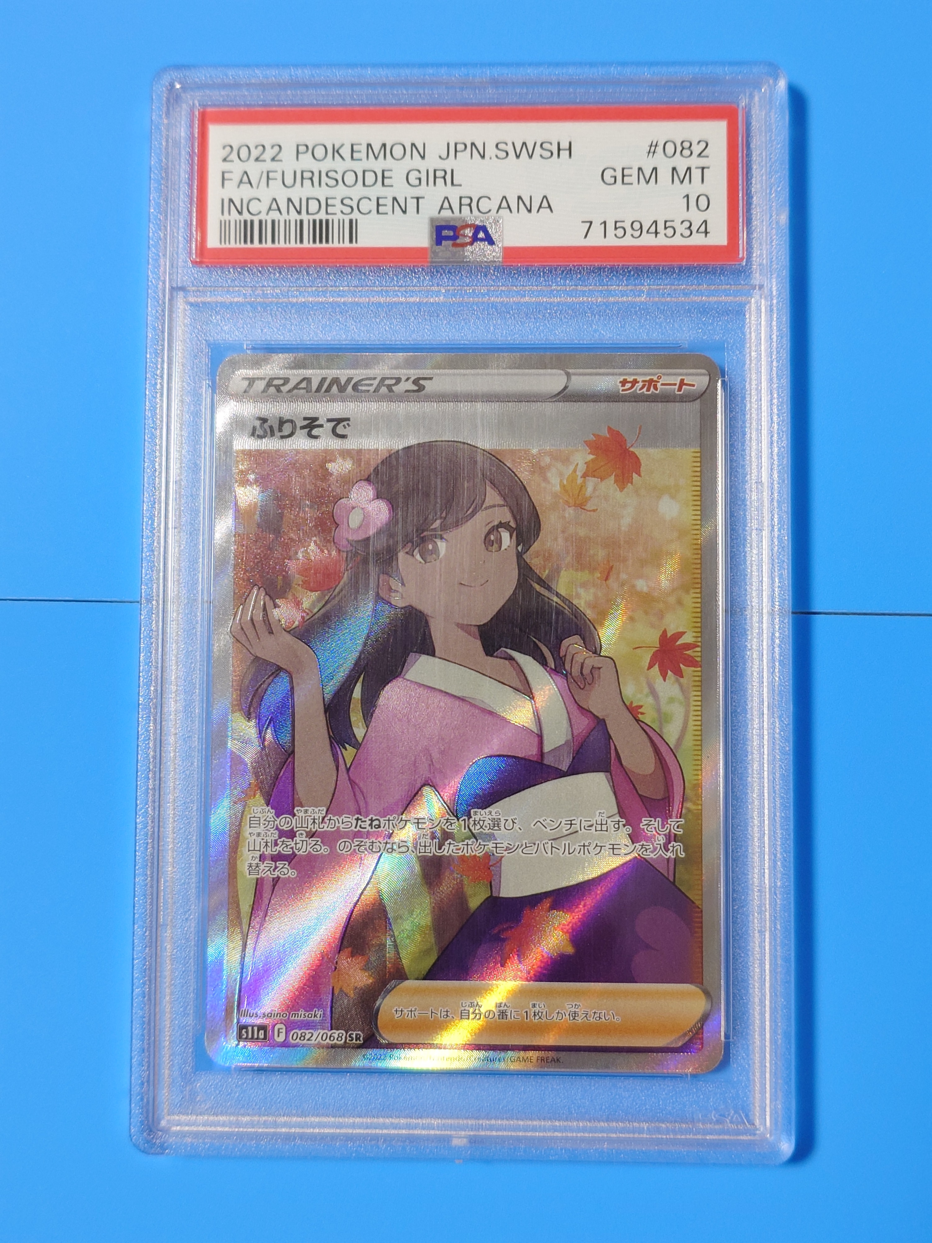 PSA10 ふりそで SR s11a 082/068 白熱のアルカナ PSA10】ふりそで(SR){サポート}〈082/068〉[S11a] – 晴れる屋2