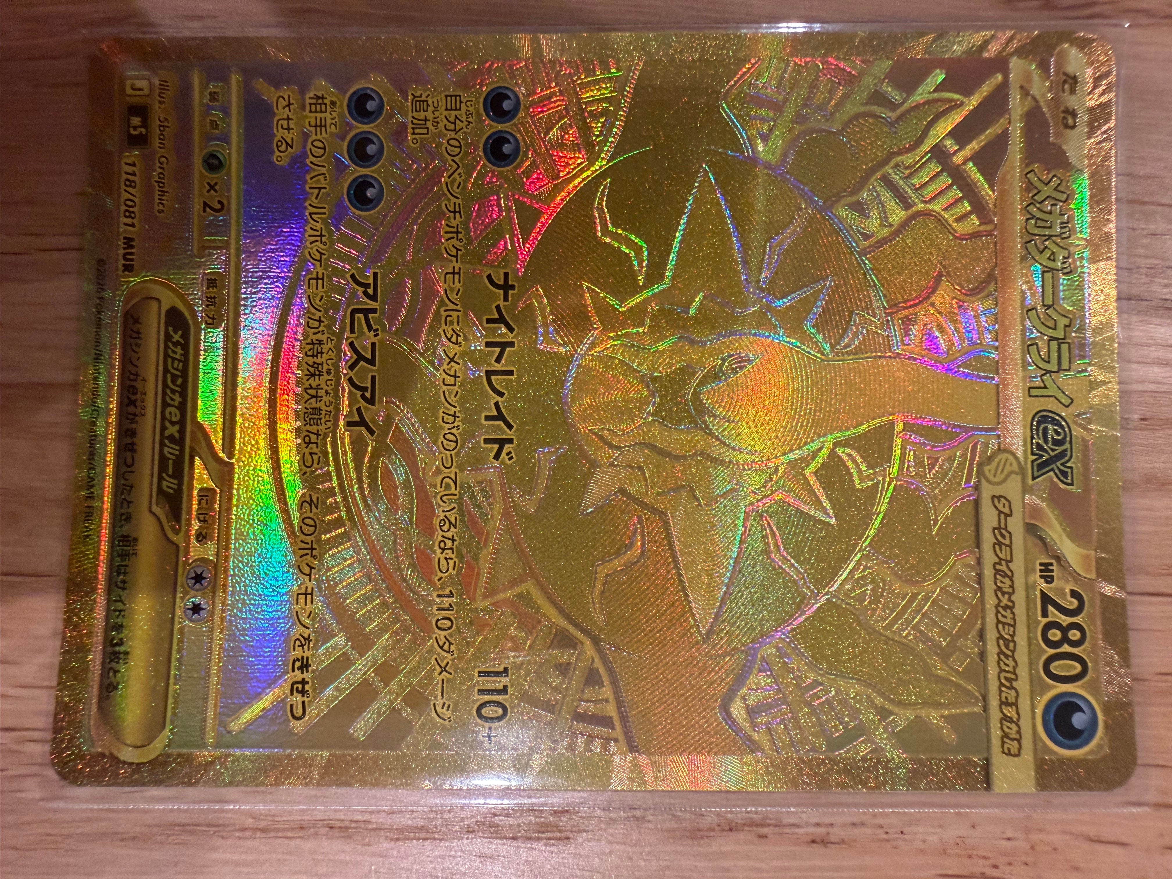 メガダークライex MUR [M5 118/081](拡張パック「アビスアイ」)