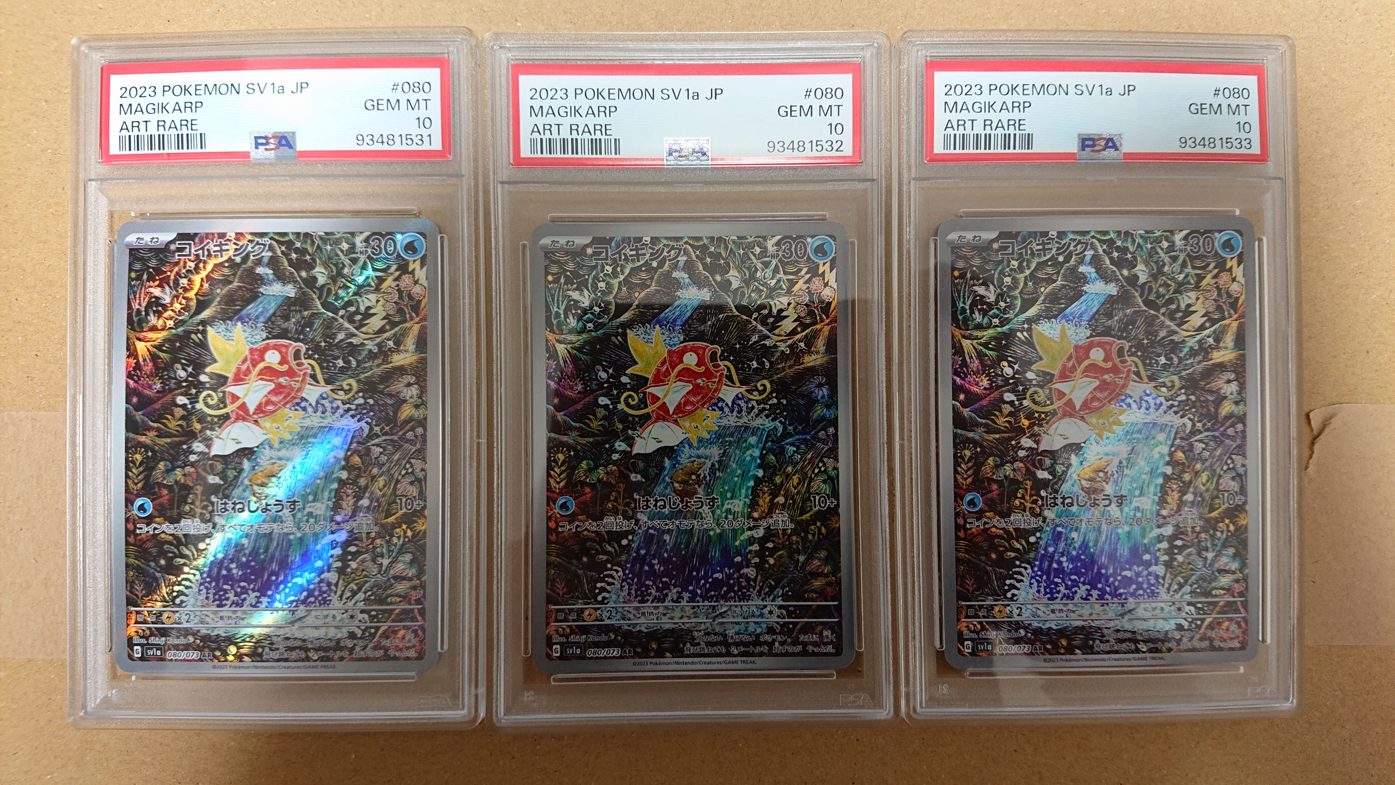 コイキング AR[SV1a 080/073](スカーレット&バイオレット 拡張パック「トリプレットビート」)