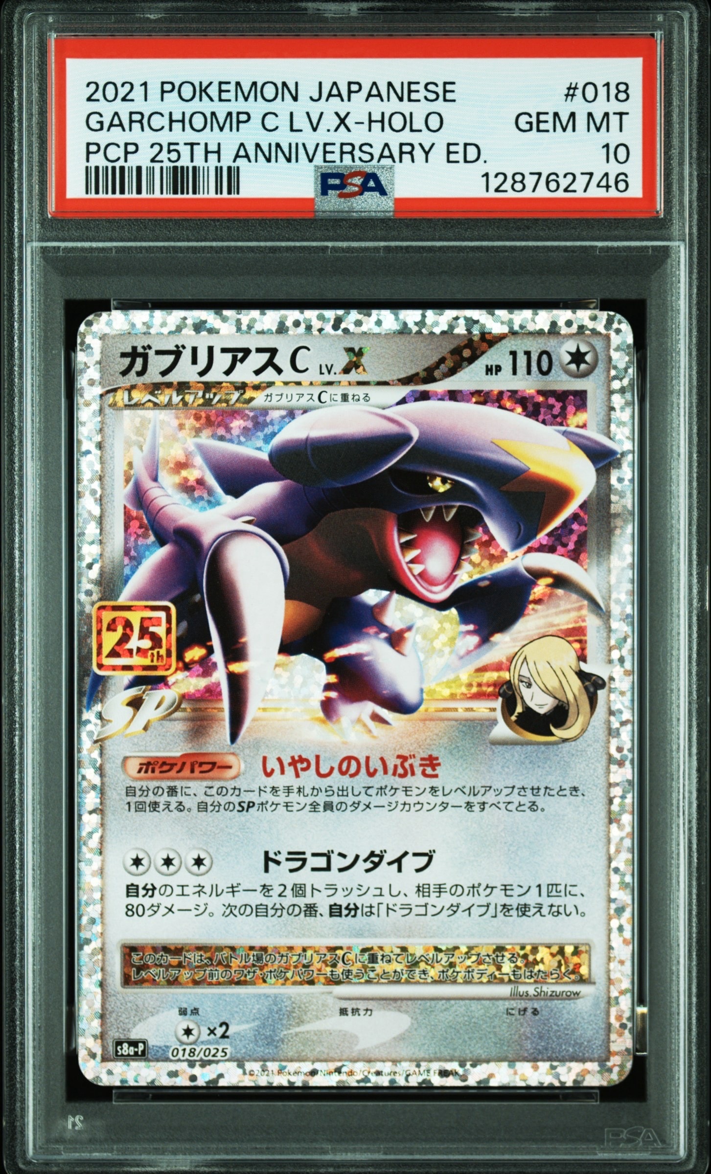 ガブリアスC LV.X: プロモ [S8a-P 018](プロモカードパック 25th ANNIVERSARY edition)