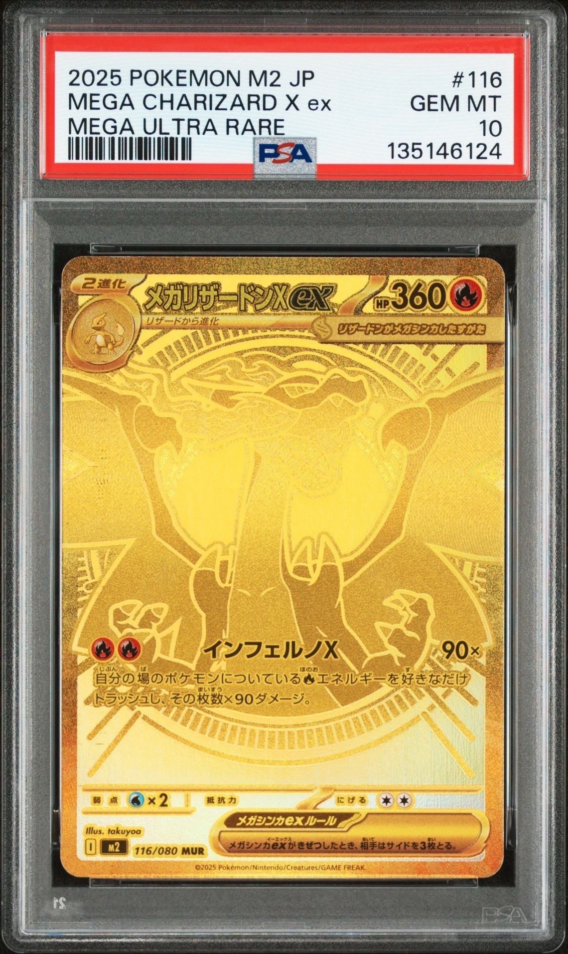 メガリザードンXex MUR [M2 116/080](拡張パック「インフェルノX」)