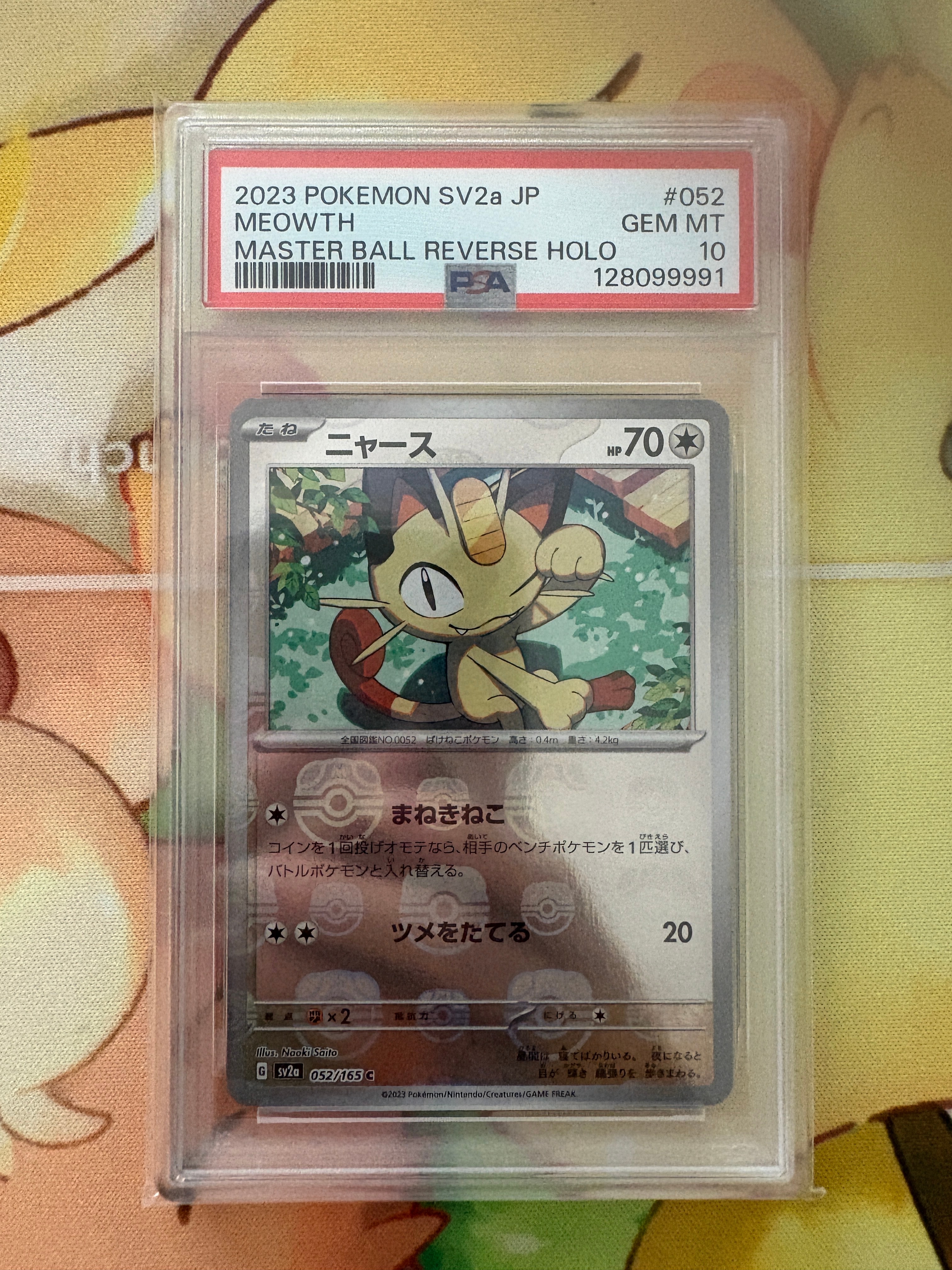 ニャース C: マスターボールミラー[SV2a 052/165](強化拡張パック「ポケモンカード151」)