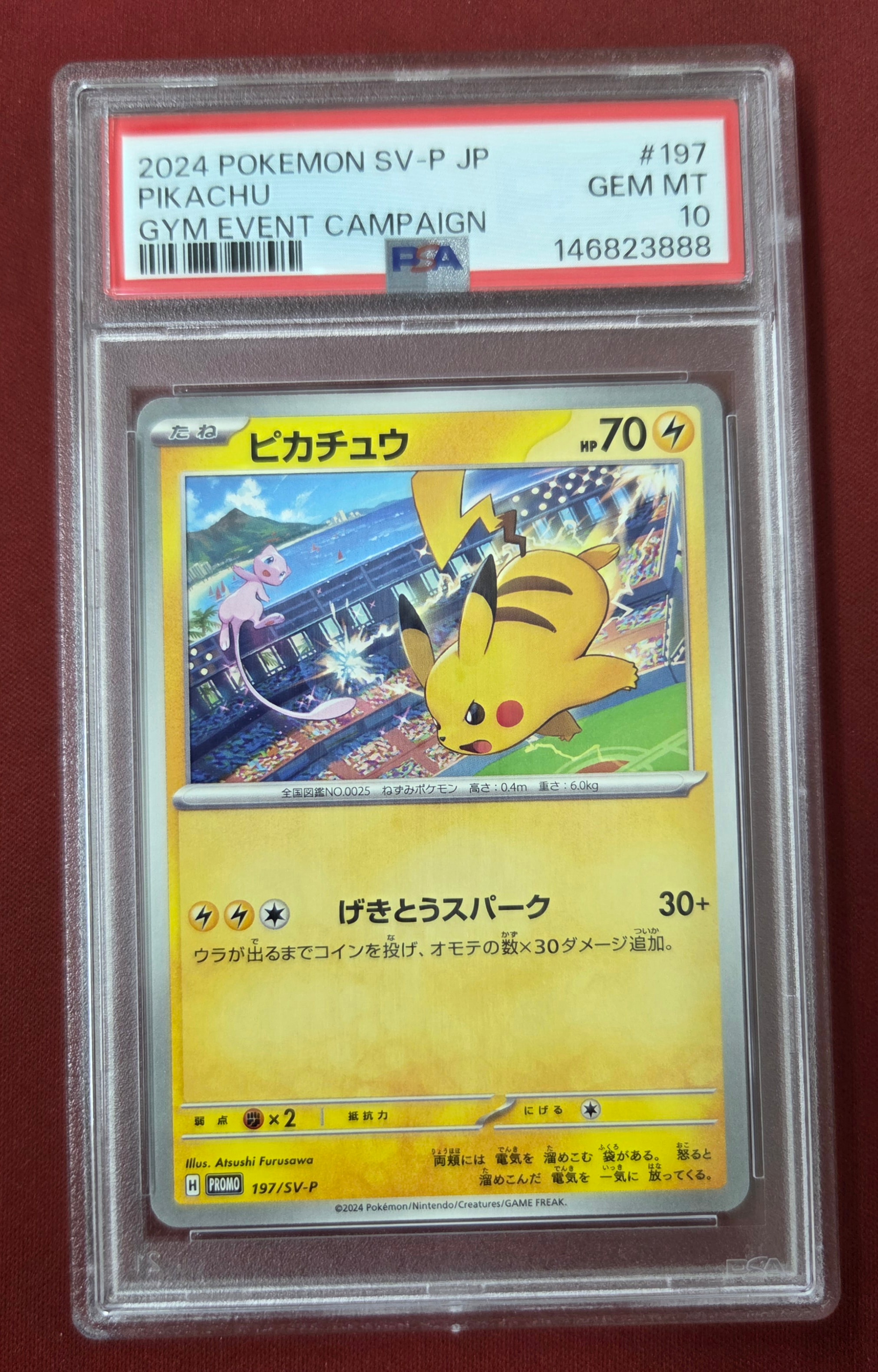 ピカチュウex SR [SV8 122/106](拡張パック「超電ブレイカー」)の新品