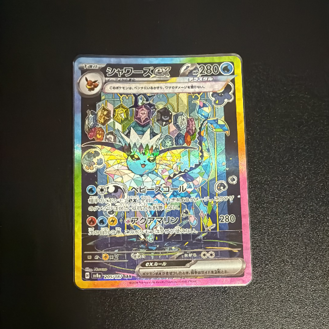 シャワーズex SAR [SV8a 205/187](ハイクラスパック「テラスタルフェスex」)