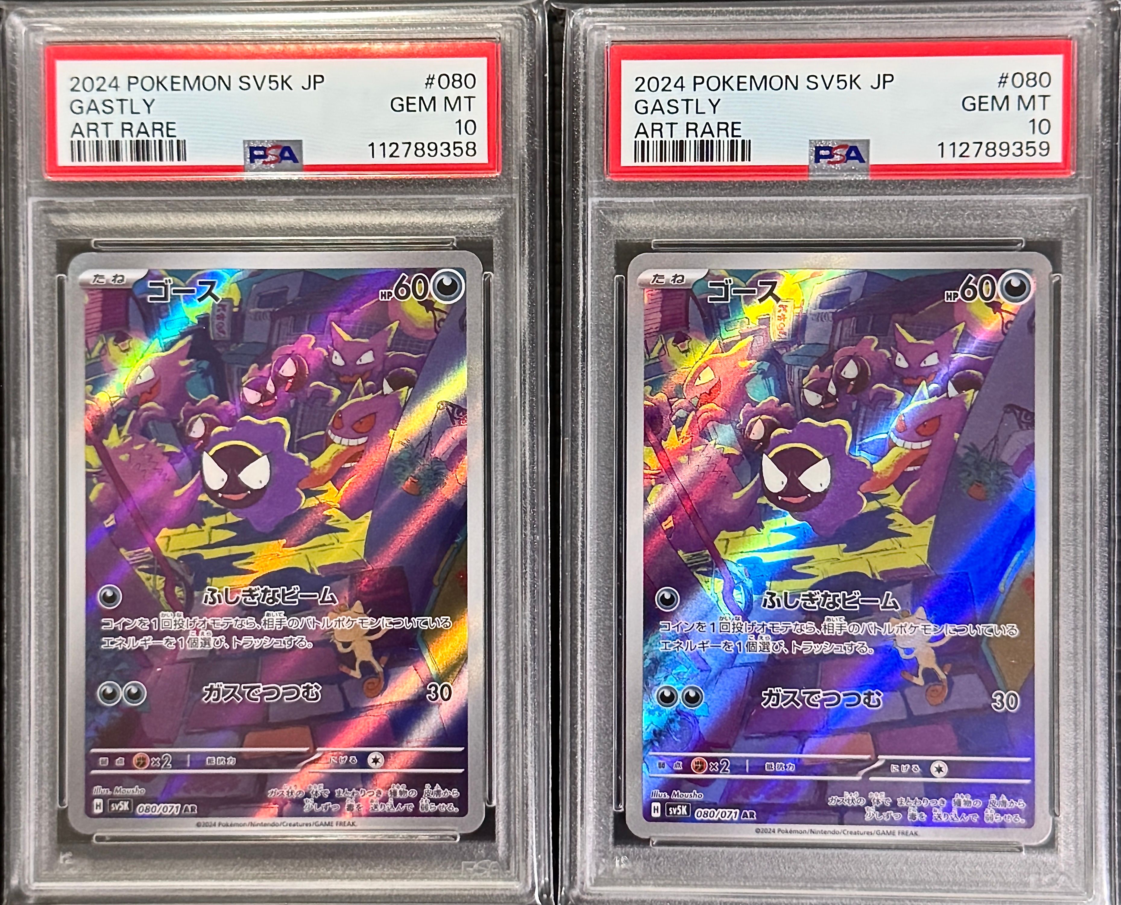 PSA10】 ゴース AR SV5K ワイルドフォース 080/071 - メルカリ