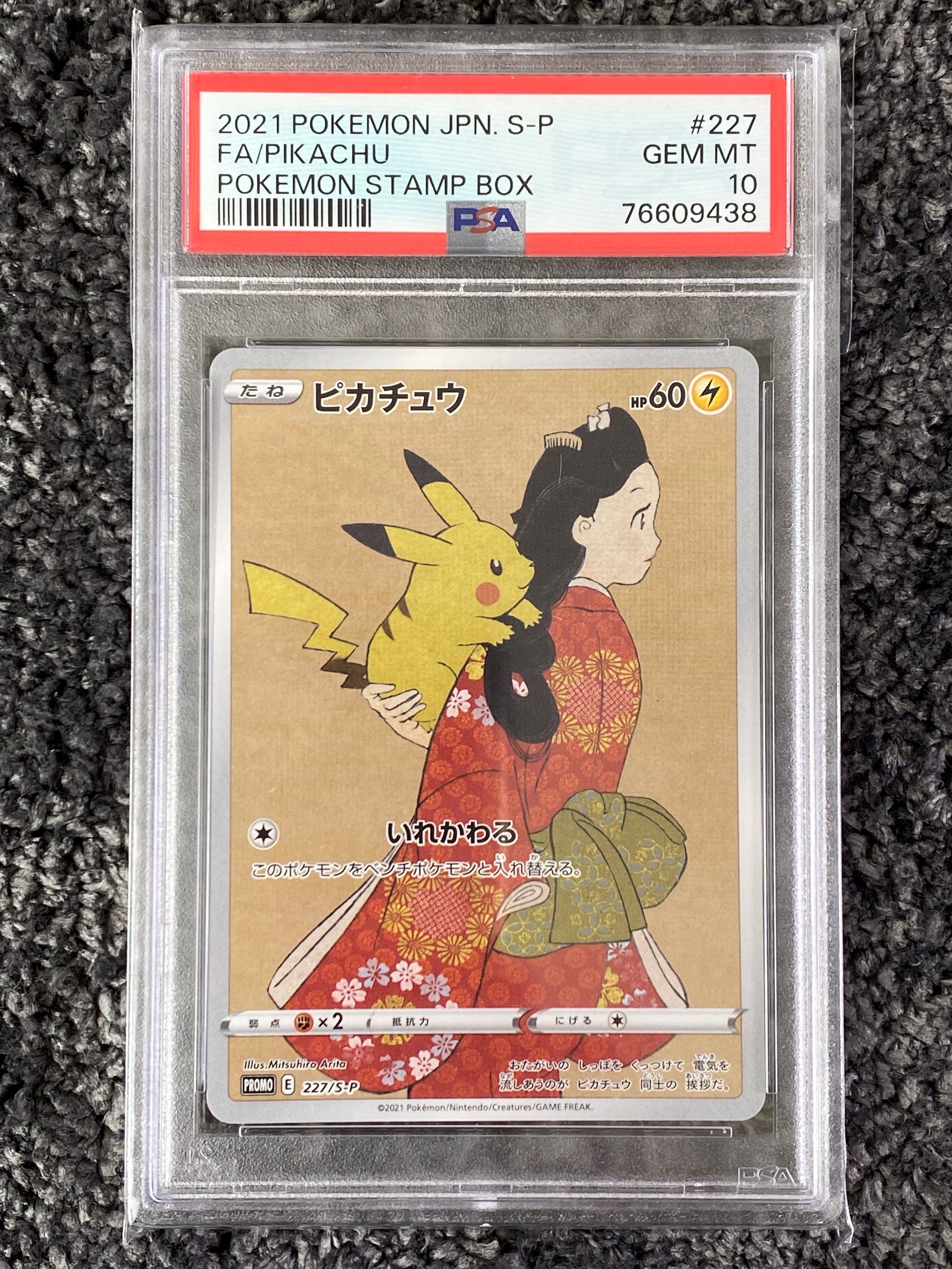 ピカチュウ: プロモ[S-P 227](プロモーションカード 「ポケモン切手BOX 見返り美人・月に雁セット」)