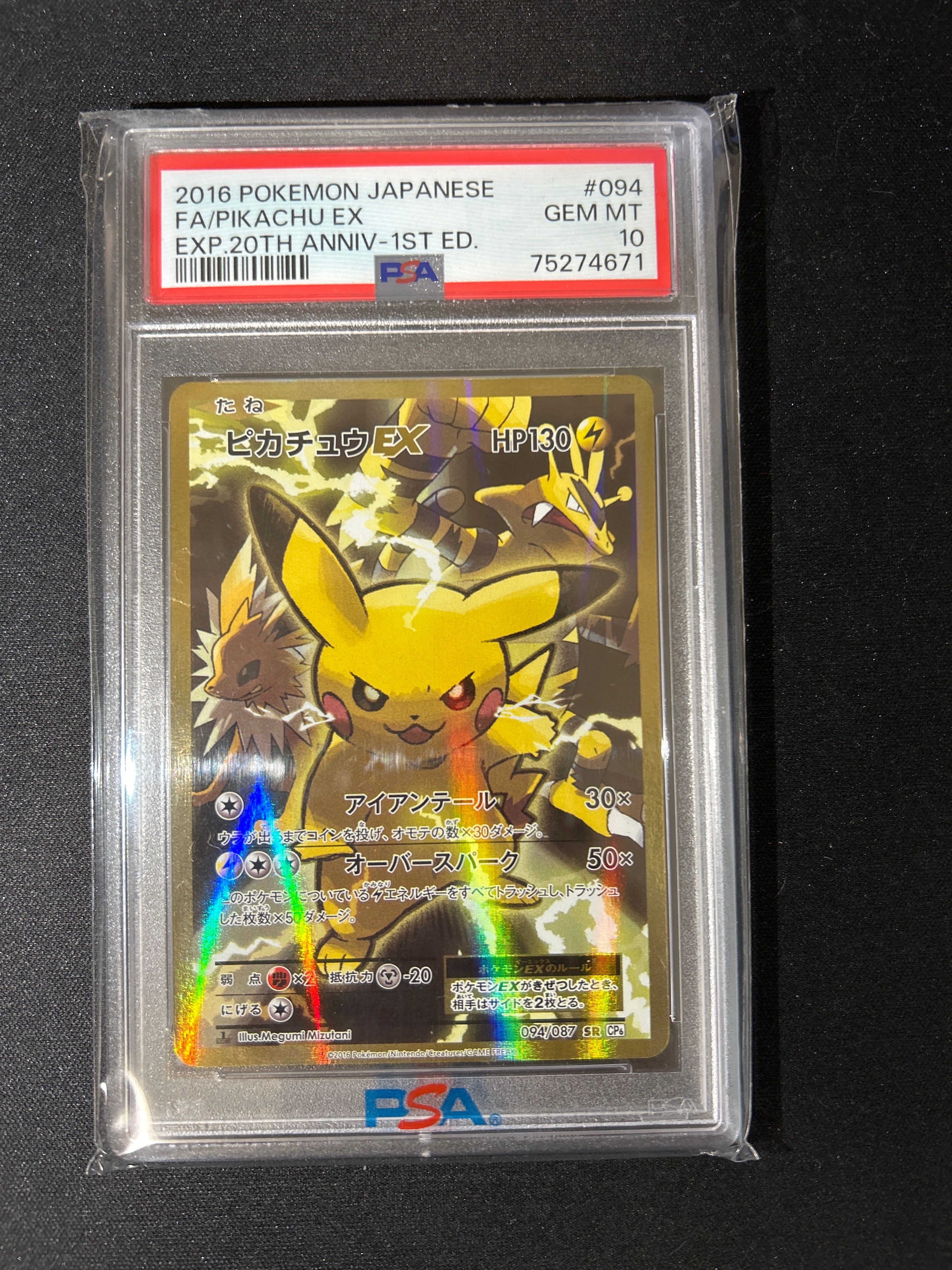 ピカチュウEX SR :1ED [CP6 094/087](コンセプトパック「ポケットモンスターカードゲーム 拡張パック 20th Anniversary」)