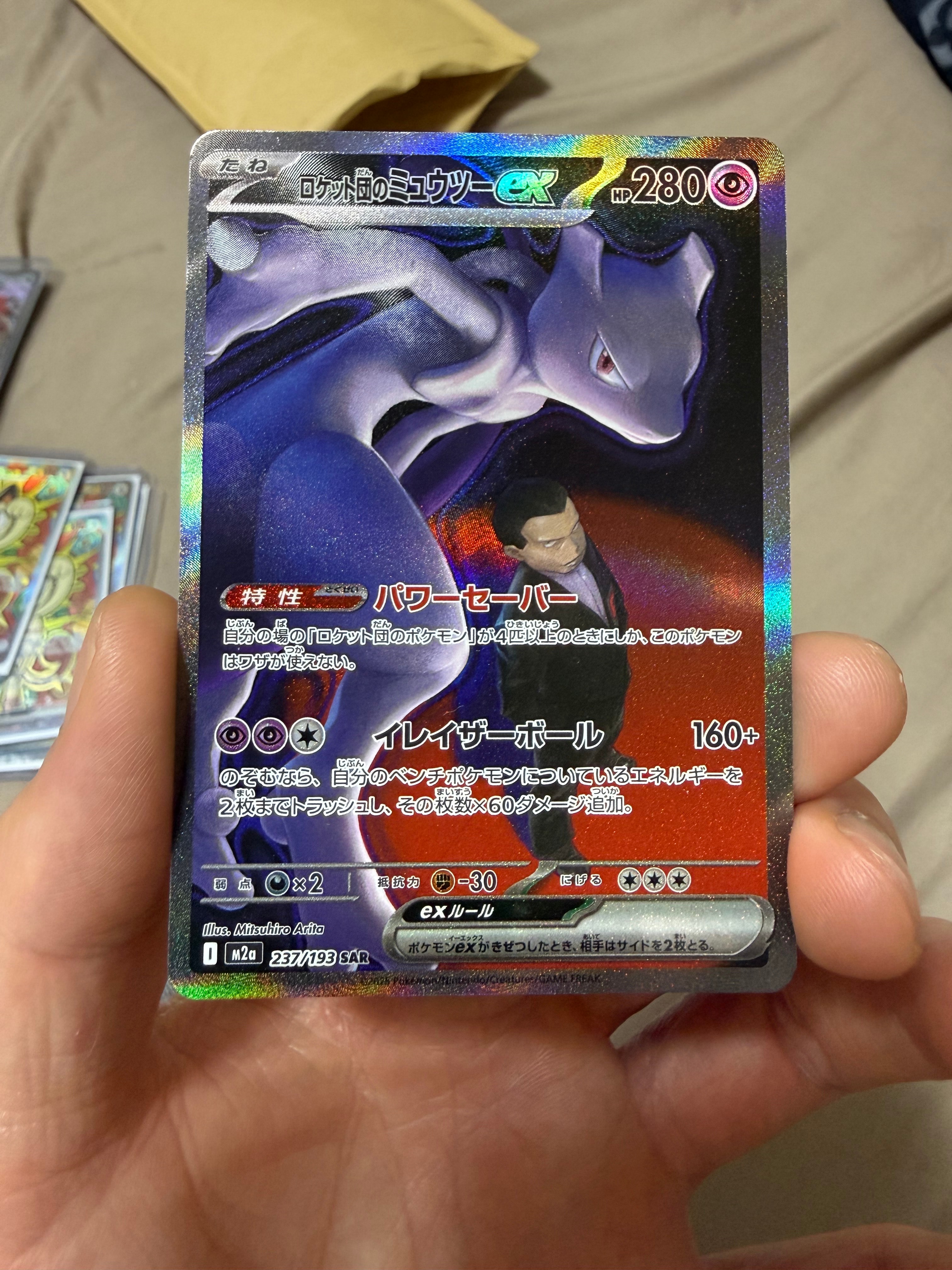 ロケット団のミュウツーex SAR [M2a 237/193](ハイクラスパック「MEGAドリームex」)