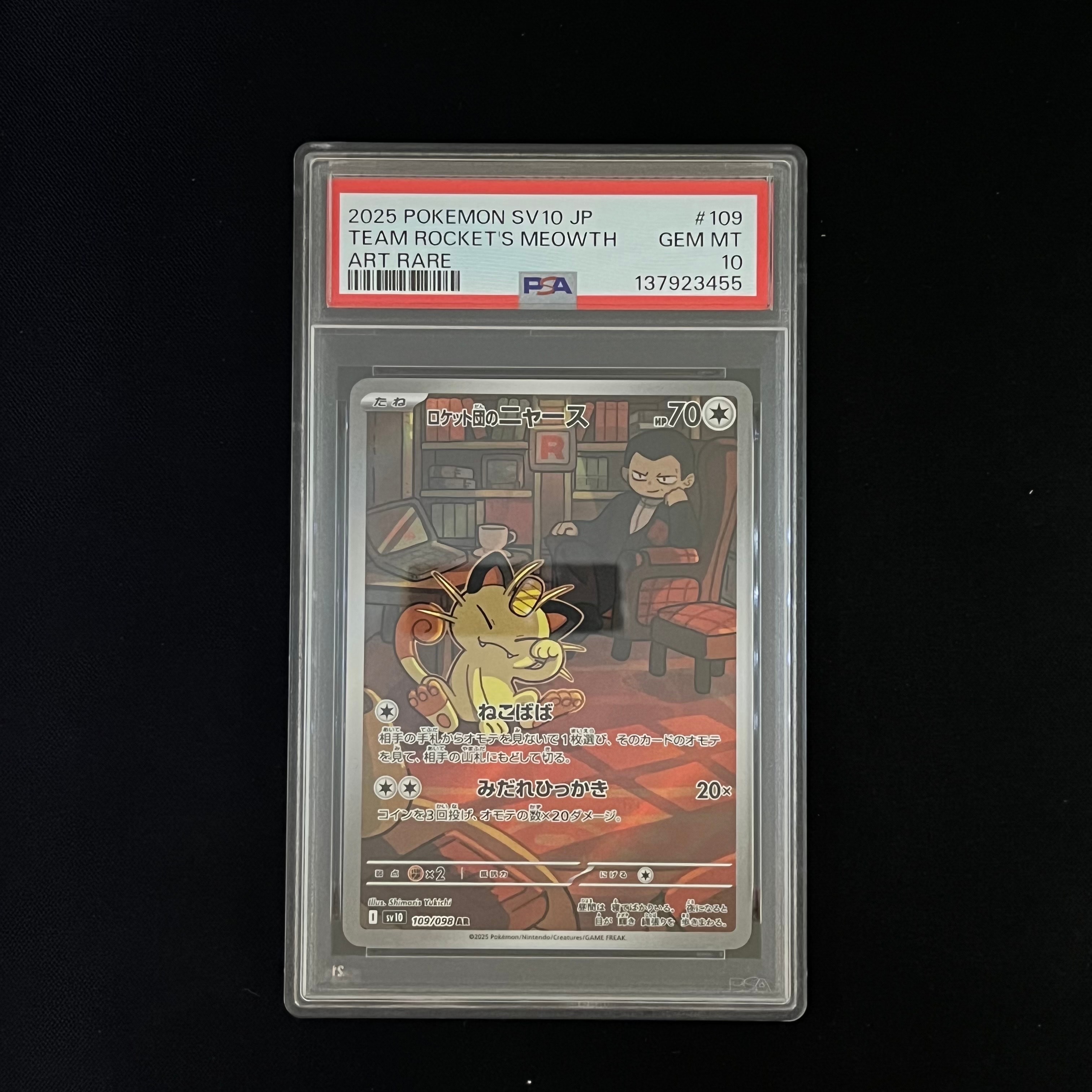 ロケット団のニャース AR [SV10 109/098](拡張パック「ロケット団の栄光」)