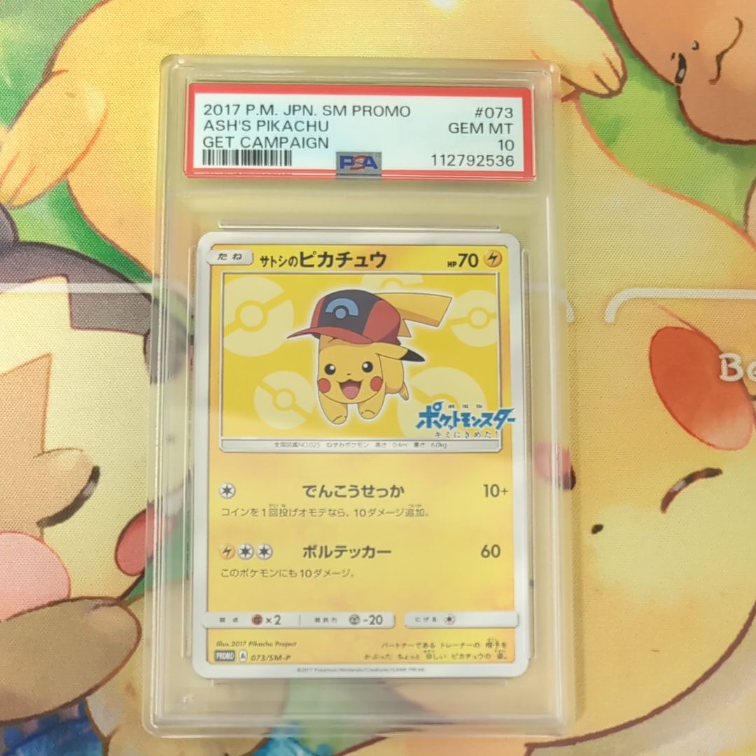 サトシのピカチュウ: プロモ[SM-P 073](プロモーションカード「SM-P」)
