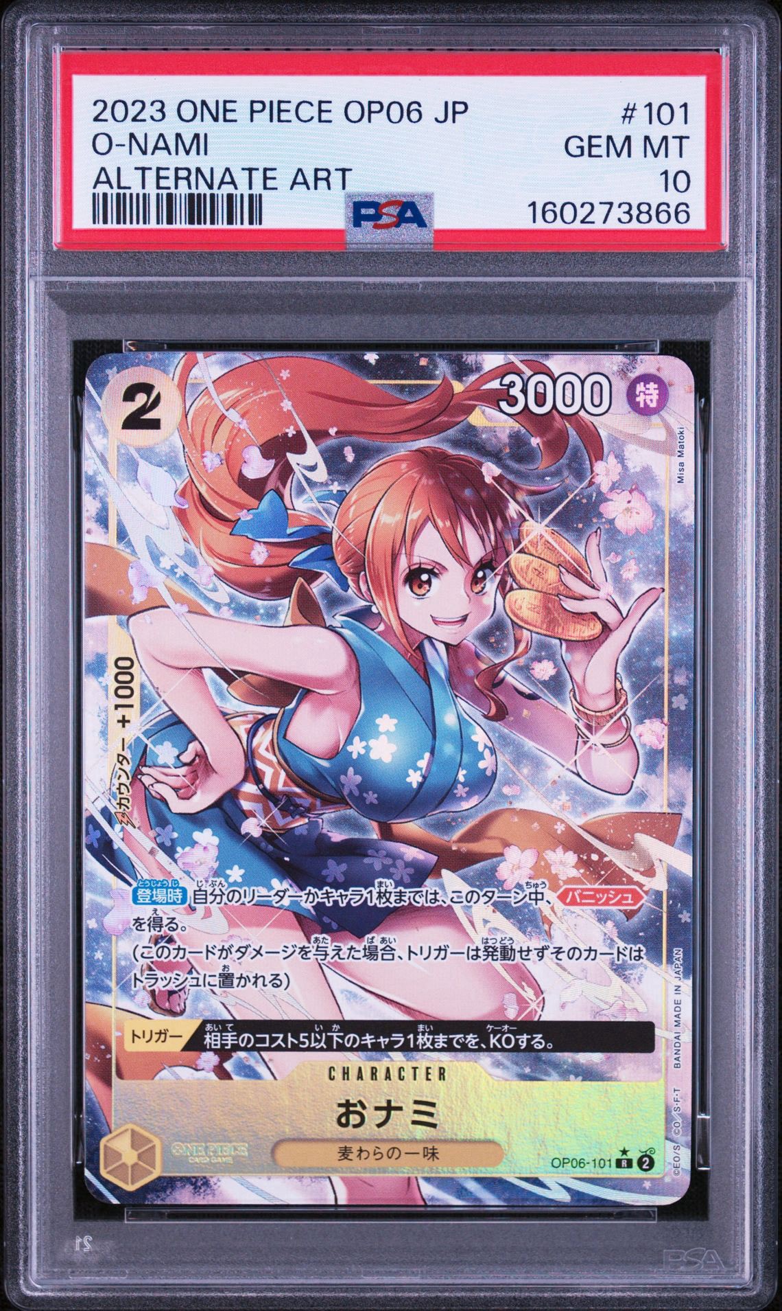 おナミ R-P [OP06-101] (ブースターパック 双璧の覇者)通販・買取
