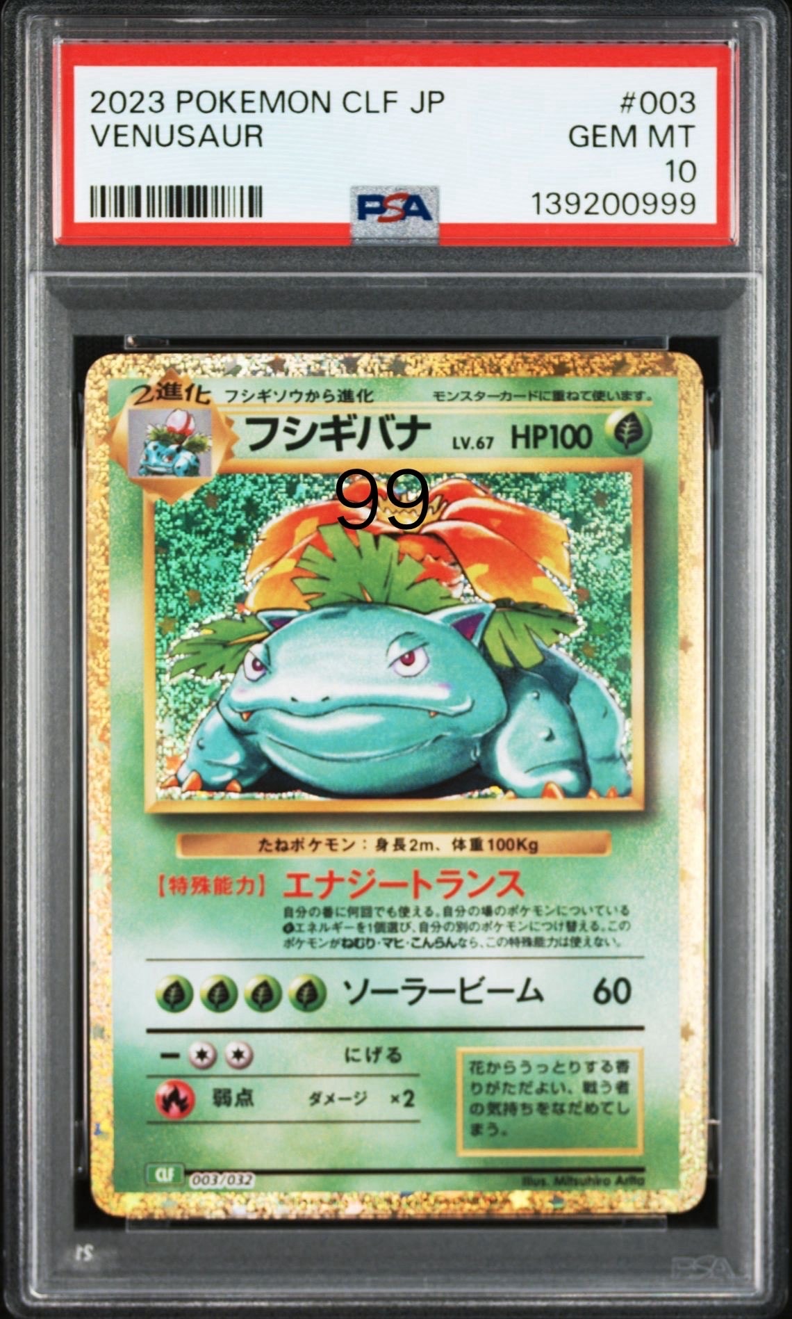 フシギバナ [CLF 003/032](ポケモンカードゲーム Classic)