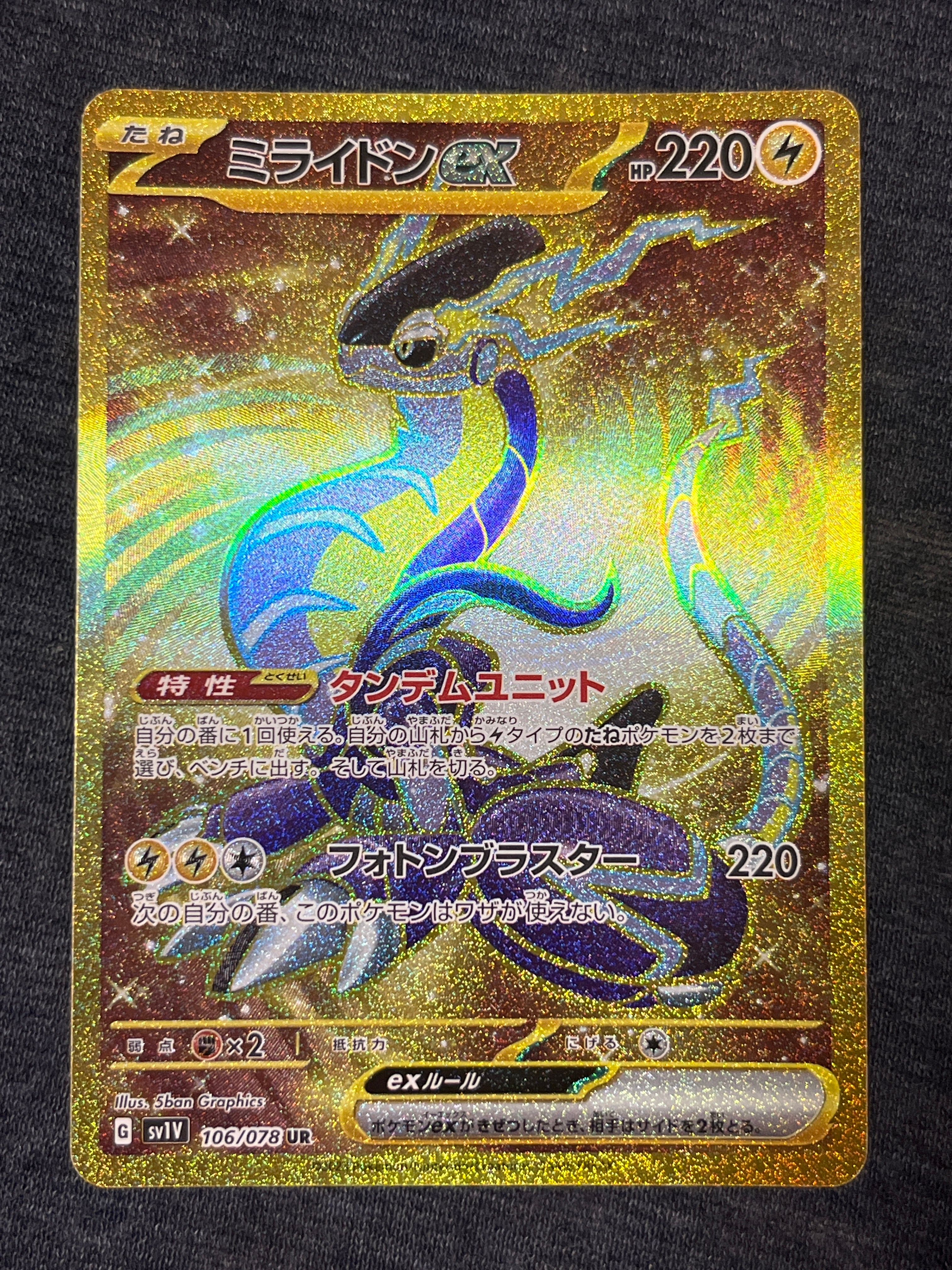 ミライドンex UR[SV1V 106/078](スカーレット&バイオレット 拡張パック「バイオレットex」)