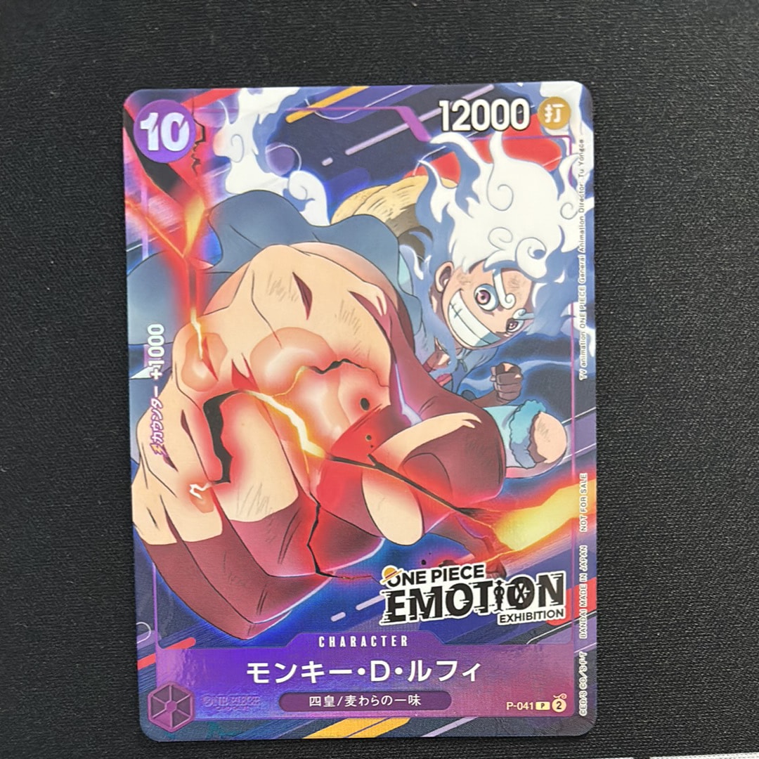 モンキー・D・ルフィ P [P-041](プロモーションカード「ONE PIECE EMOTION」)